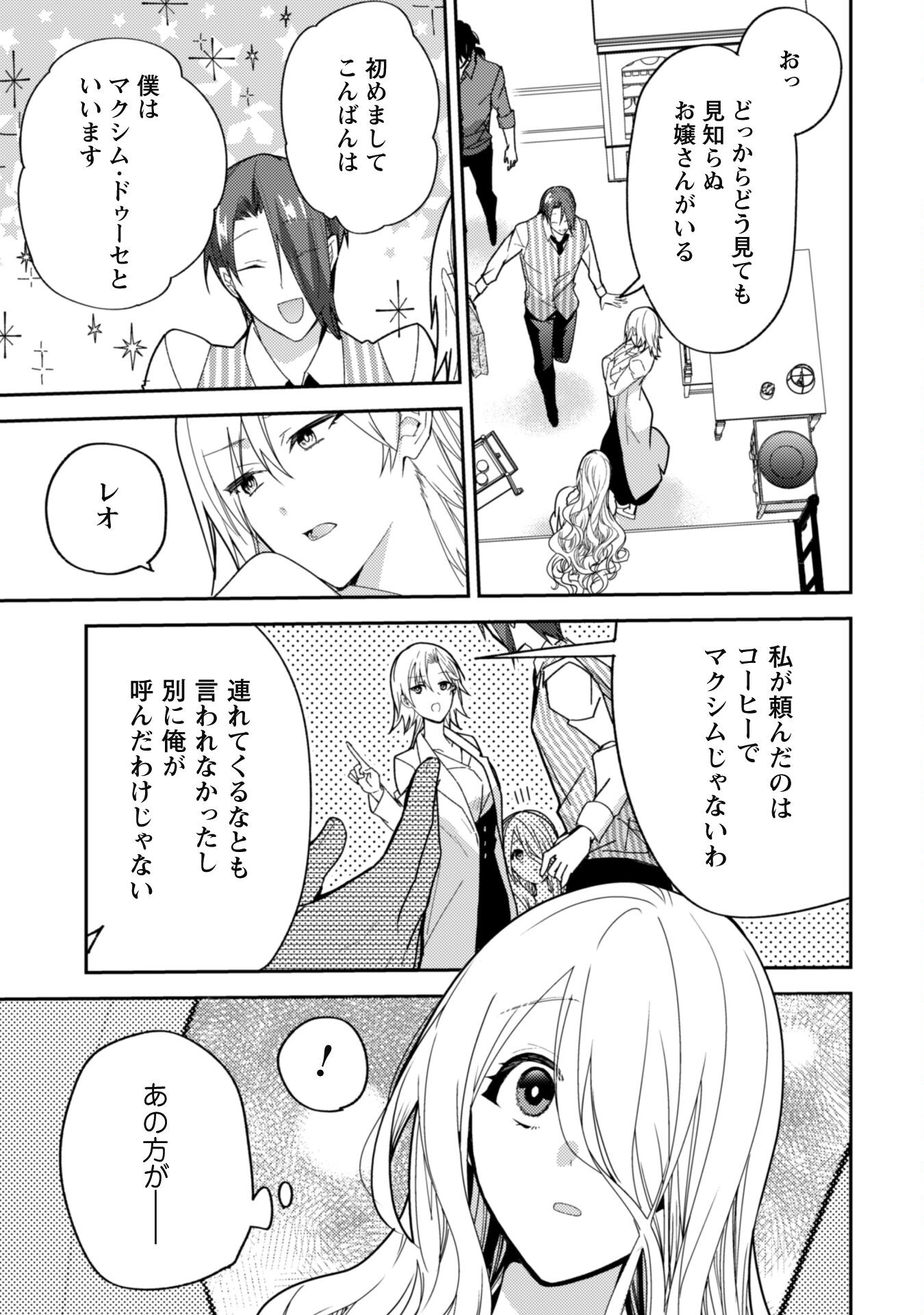 Lens-goshi, Tatta Ichido no Koi wo suru - Shissou Reijou to Cameraman - Chapter 3 - Page 8
