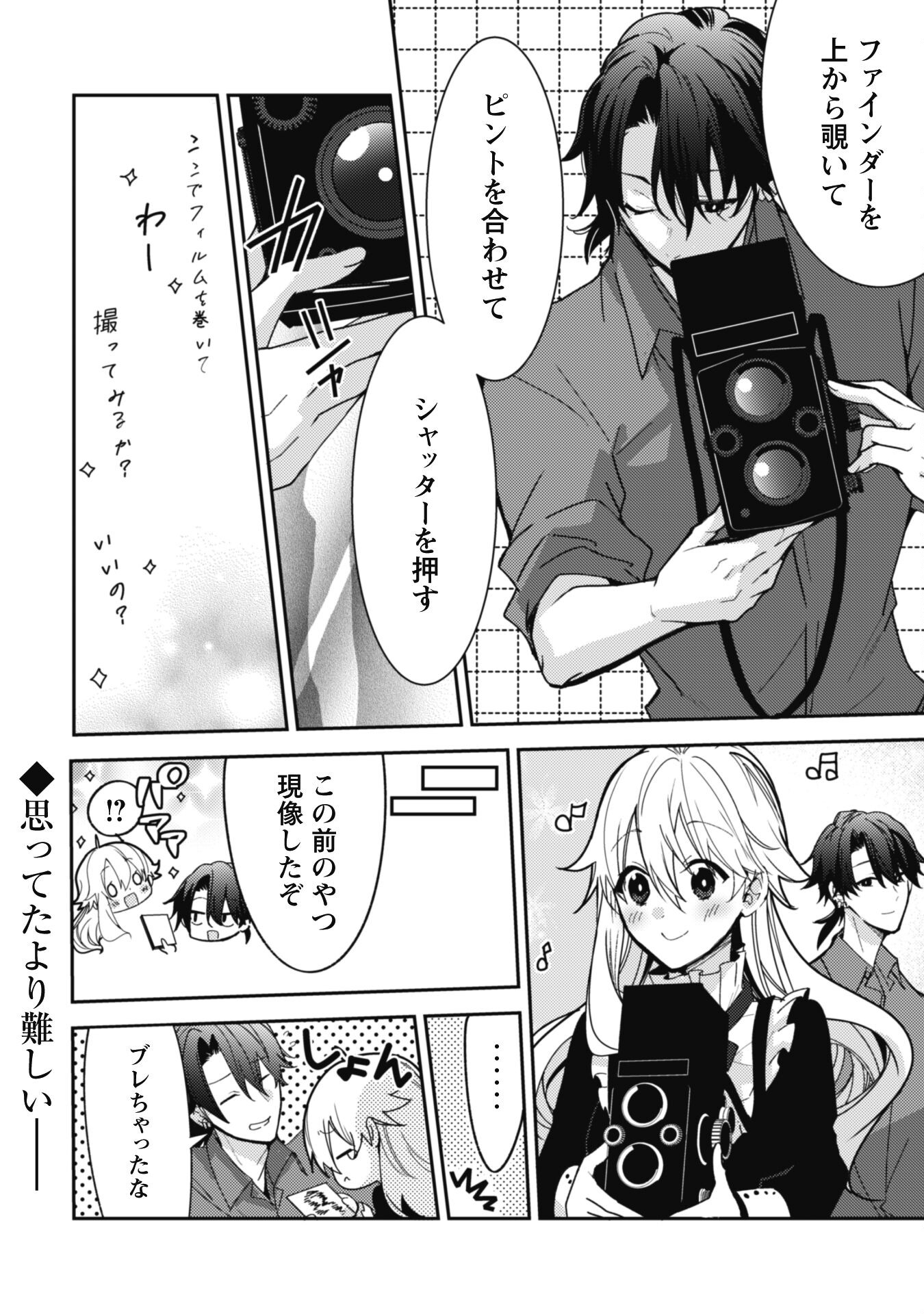 Lens-goshi, Tatta Ichido no Koi wo suru - Shissou Reijou to Cameraman - Chapter 4.5 - Page 3