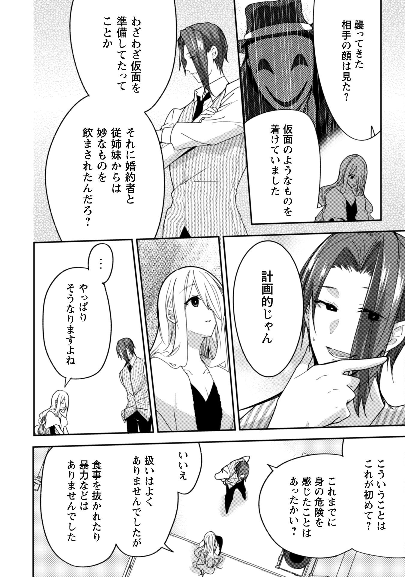 Lens-goshi, Tatta Ichido no Koi wo suru - Shissou Reijou to Cameraman - Chapter 4 - Page 13