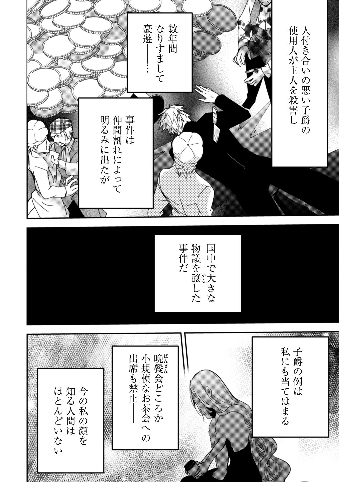 Lens-goshi, Tatta Ichido no Koi wo suru - Shissou Reijou to Cameraman - Chapter 4 - Page 15