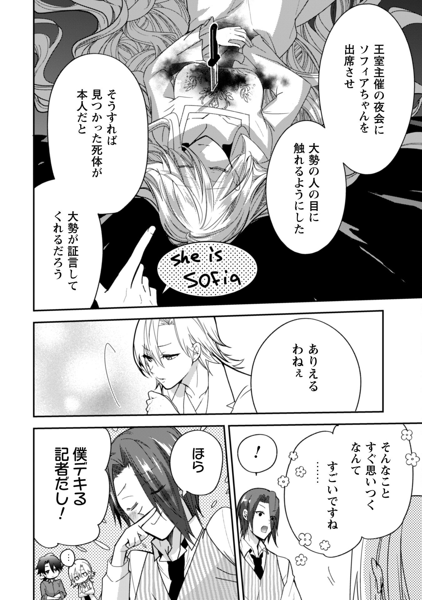 Lens-goshi, Tatta Ichido no Koi wo suru - Shissou Reijou to Cameraman - Chapter 4 - Page 17