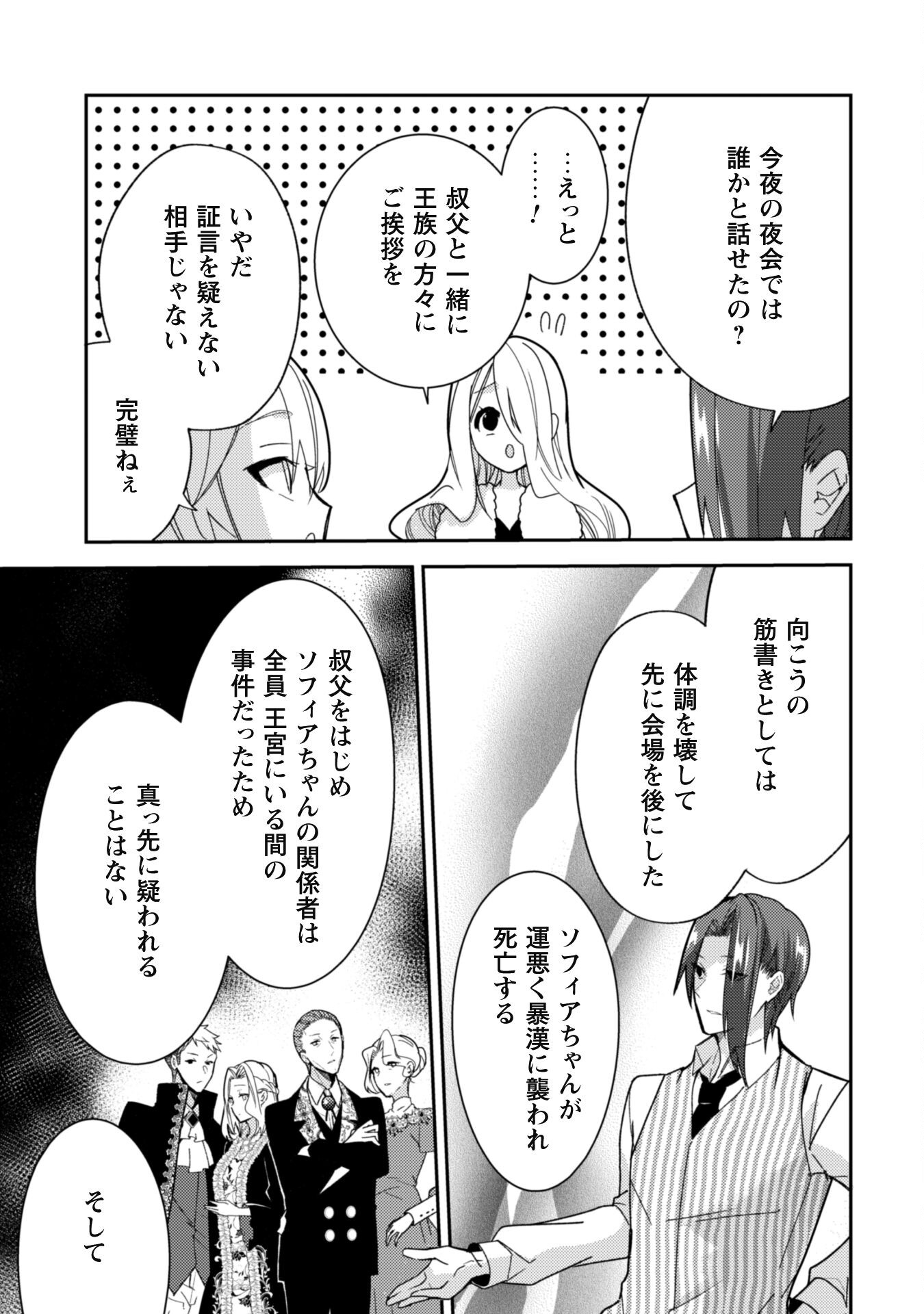 Lens-goshi, Tatta Ichido no Koi wo suru - Shissou Reijou to Cameraman - Chapter 4 - Page 18
