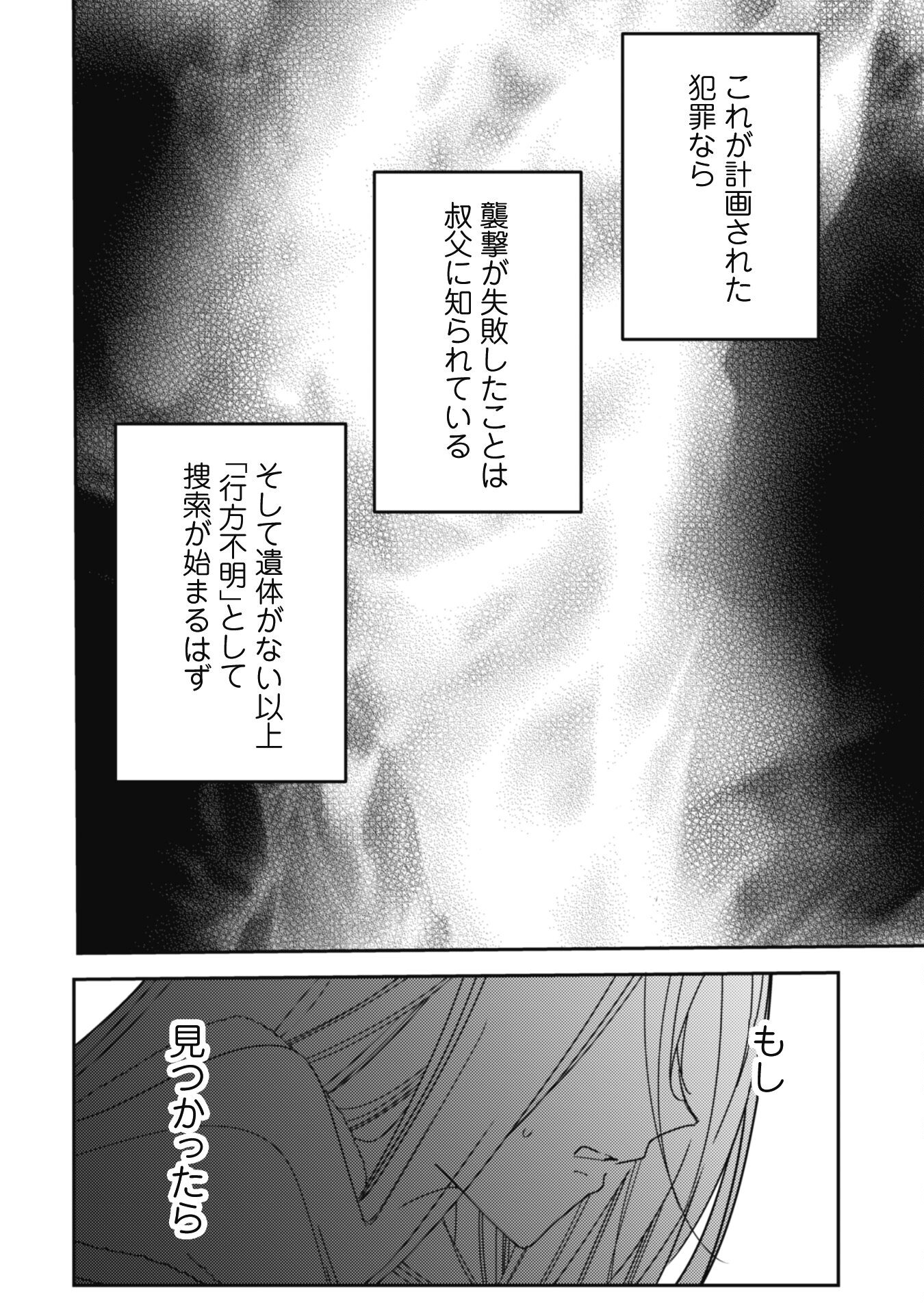 Lens-goshi, Tatta Ichido no Koi wo suru - Shissou Reijou to Cameraman - Chapter 4 - Page 21