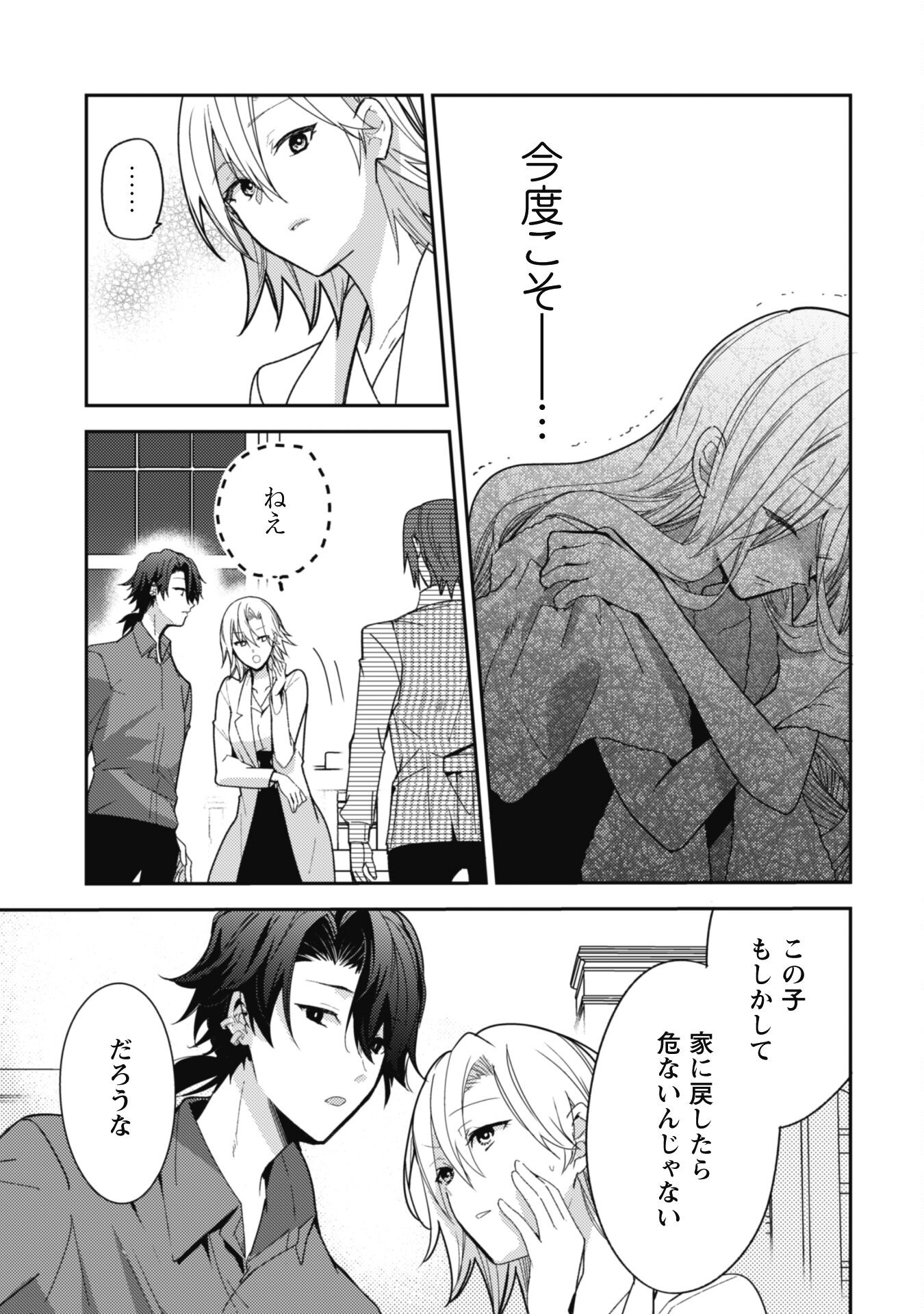 Lens-goshi, Tatta Ichido no Koi wo suru - Shissou Reijou to Cameraman - Chapter 4 - Page 22