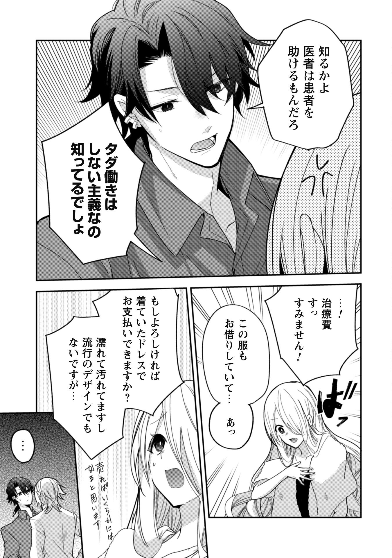 Lens-goshi, Tatta Ichido no Koi wo suru - Shissou Reijou to Cameraman - Chapter 4 - Page 24