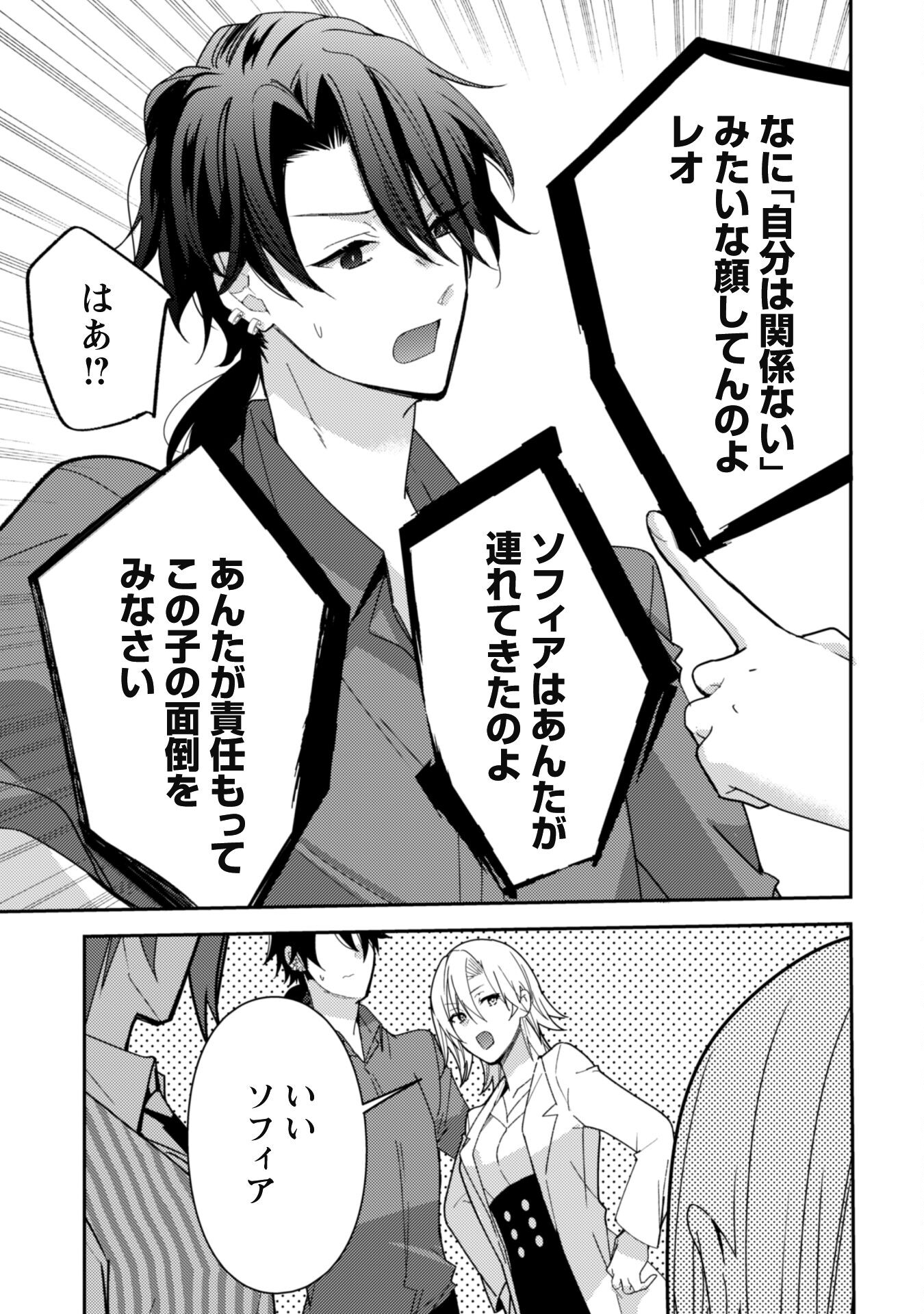 Lens-goshi, Tatta Ichido no Koi wo suru - Shissou Reijou to Cameraman - Chapter 4 - Page 26