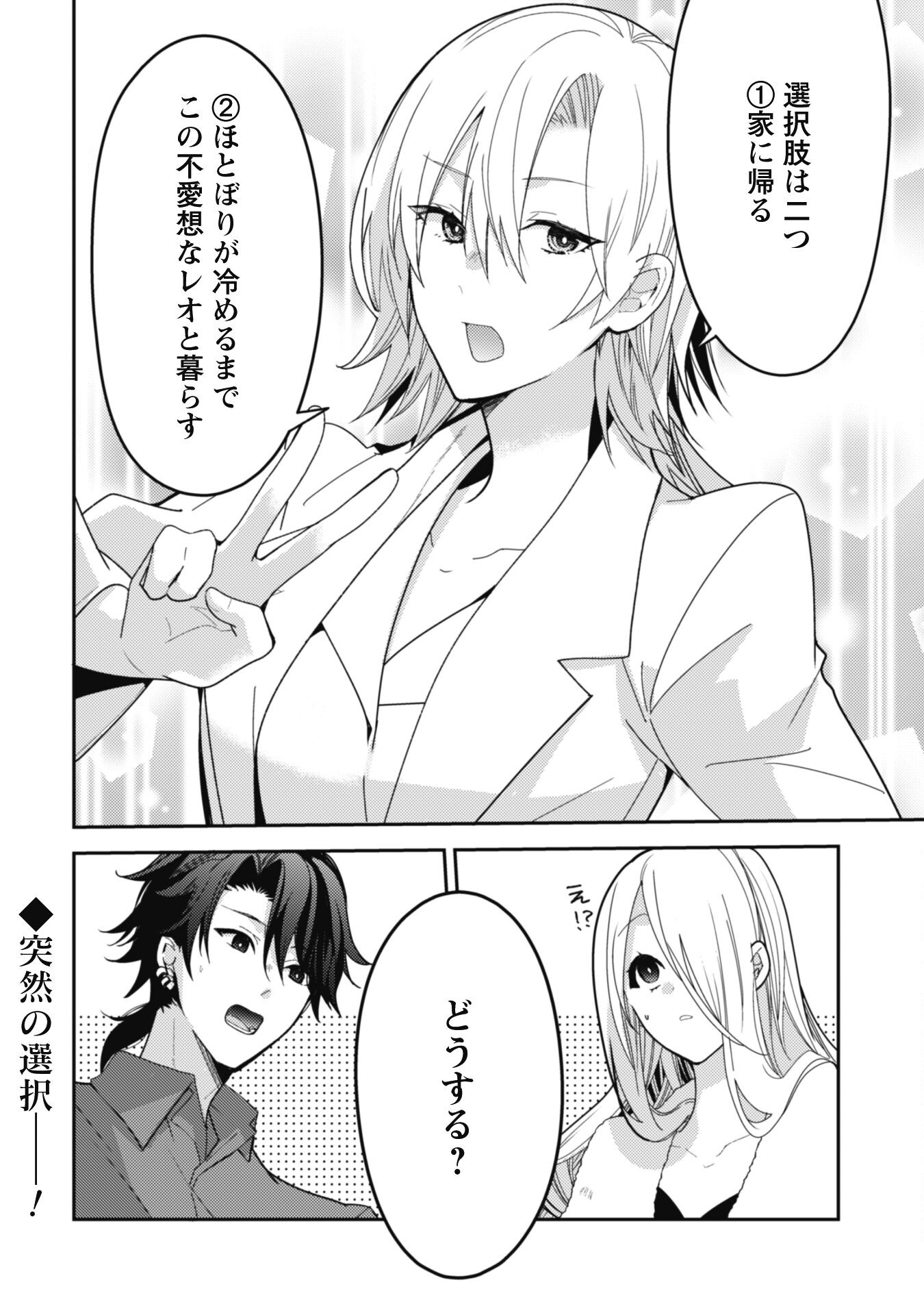 Lens-goshi, Tatta Ichido no Koi wo suru - Shissou Reijou to Cameraman - Chapter 4 - Page 27