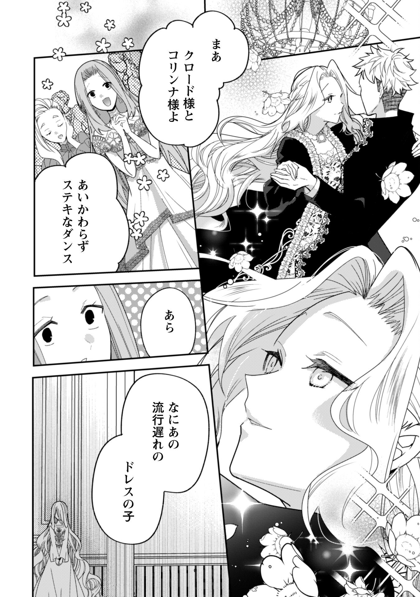 Lens-goshi, Tatta Ichido no Koi wo suru - Shissou Reijou to Cameraman - Chapter 4 - Page 7