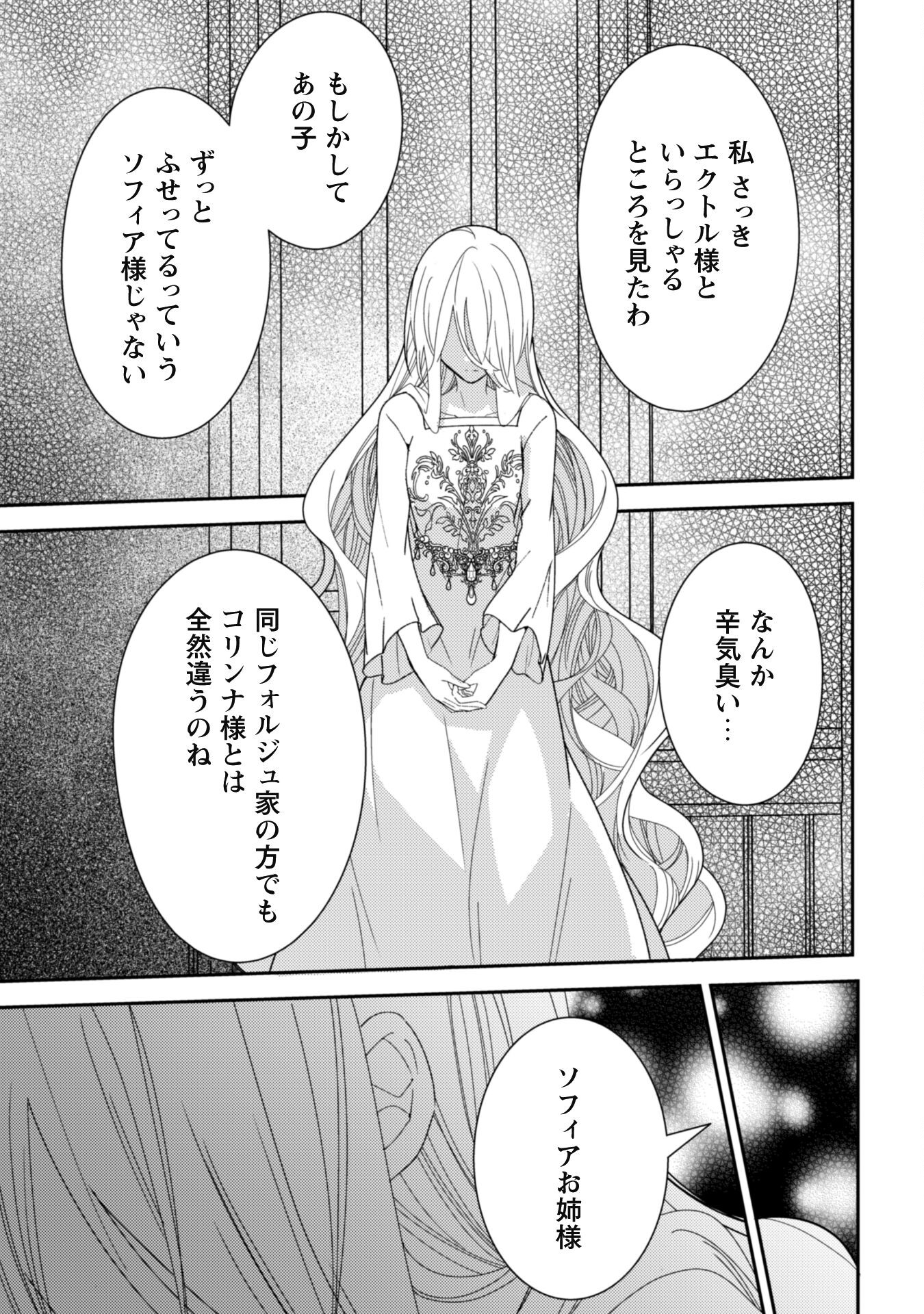 Lens-goshi, Tatta Ichido no Koi wo suru - Shissou Reijou to Cameraman - Chapter 4 - Page 8