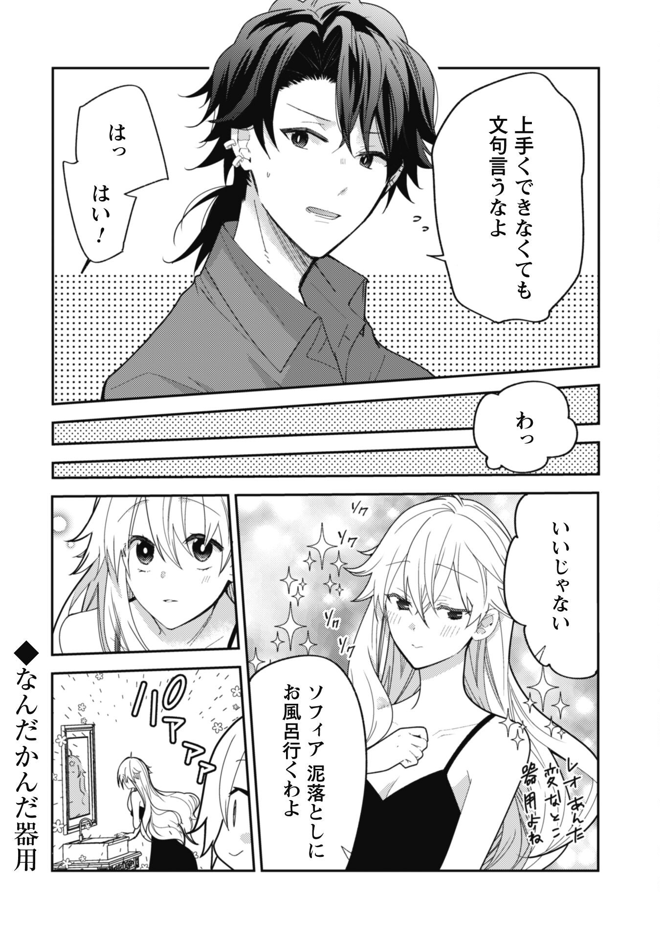 Lens-goshi, Tatta Ichido no Koi wo suru - Shissou Reijou to Cameraman - Chapter 5.5 - Page 3
