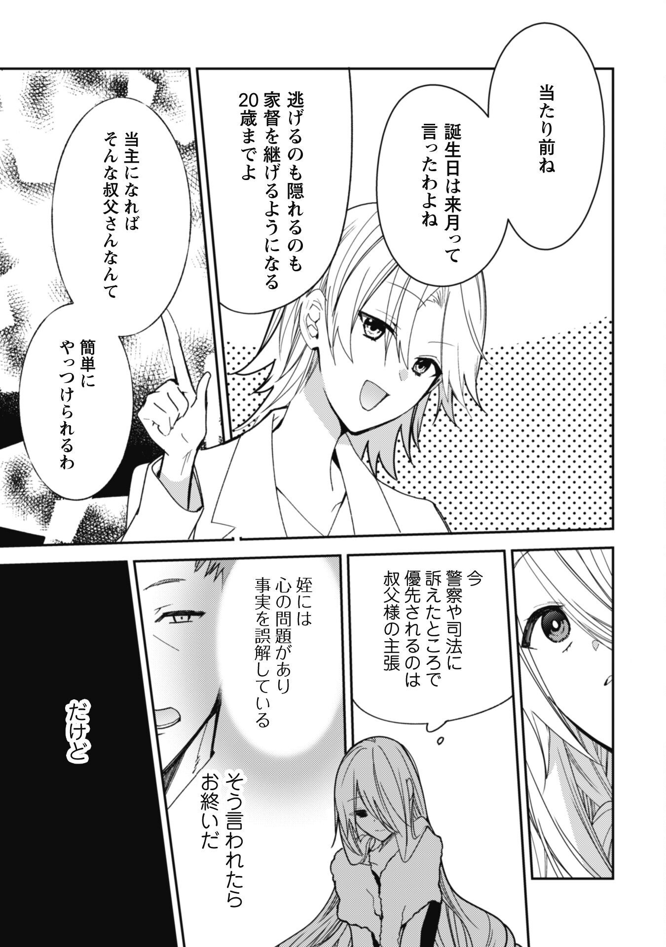 Lens-goshi, Tatta Ichido no Koi wo suru - Shissou Reijou to Cameraman - Chapter 5 - Page 10