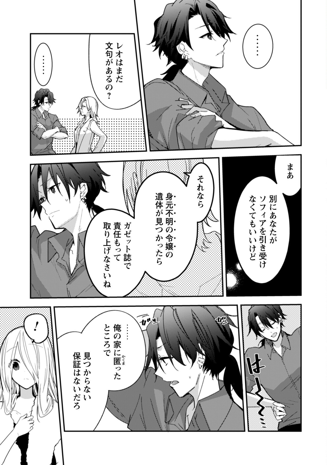 Lens-goshi, Tatta Ichido no Koi wo suru - Shissou Reijou to Cameraman - Chapter 5 - Page 12