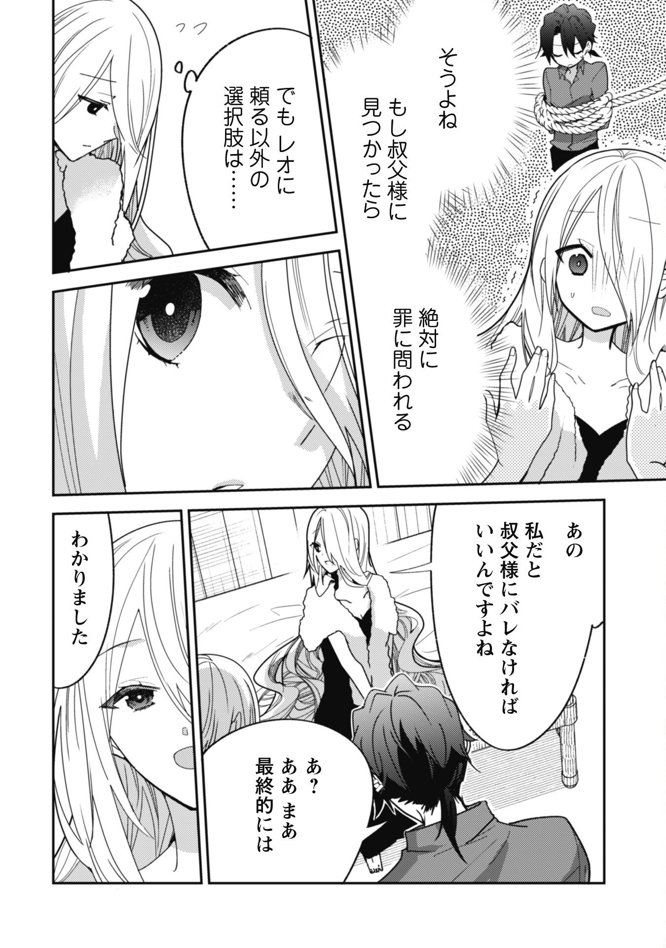 Lens-goshi, Tatta Ichido no Koi wo suru - Shissou Reijou to Cameraman - Chapter 5 - Page 13