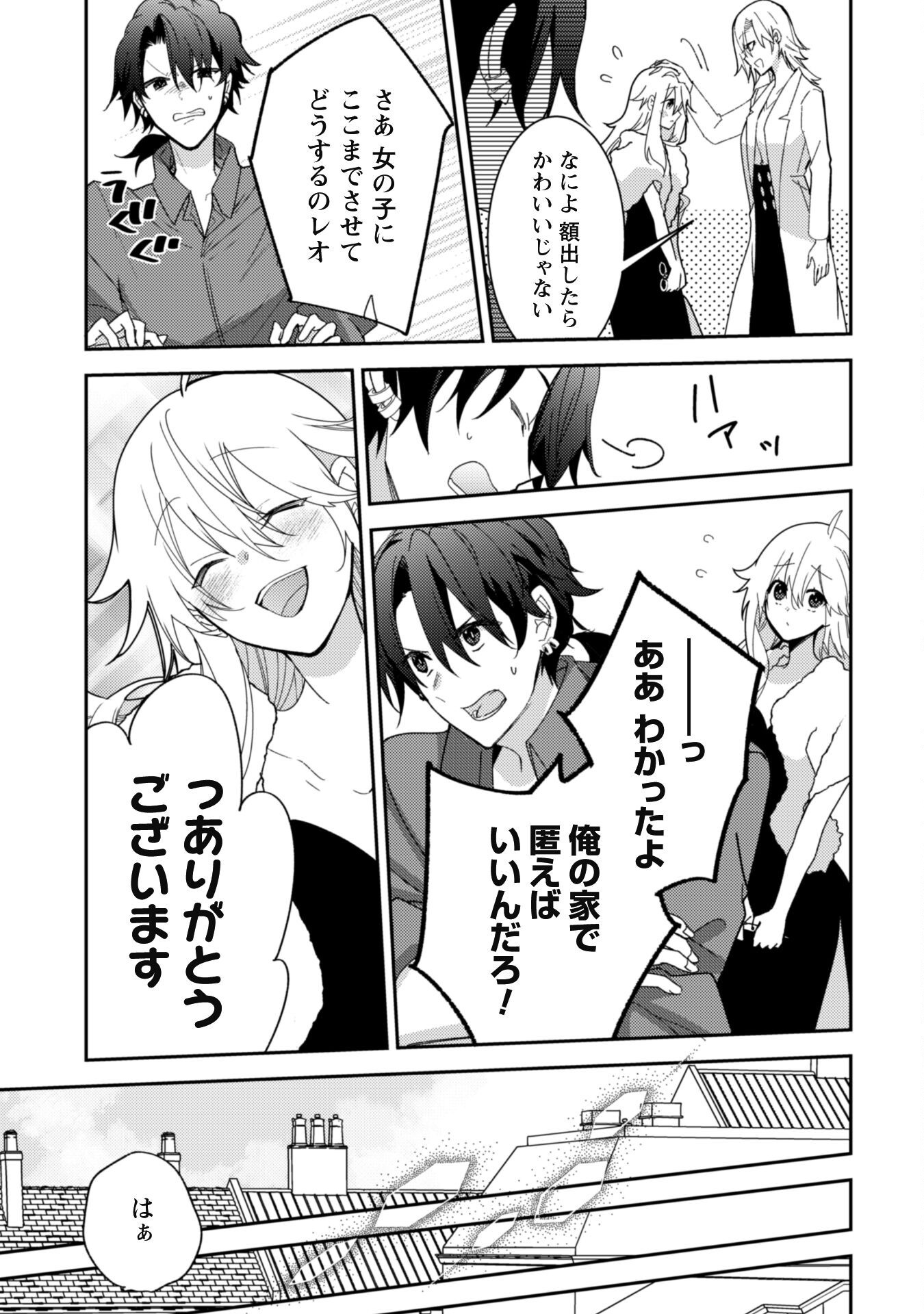 Lens-goshi, Tatta Ichido no Koi wo suru - Shissou Reijou to Cameraman - Chapter 5 - Page 18