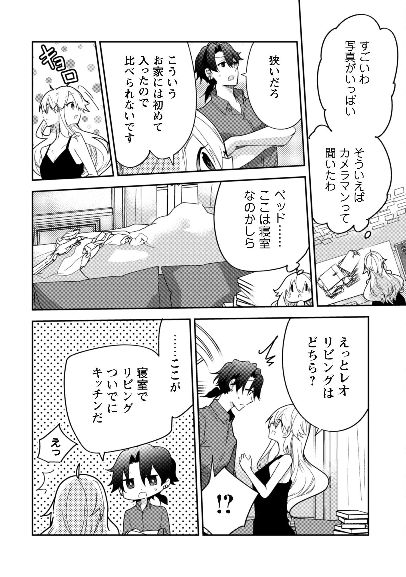 Lens-goshi, Tatta Ichido no Koi wo suru - Shissou Reijou to Cameraman - Chapter 5 - Page 27