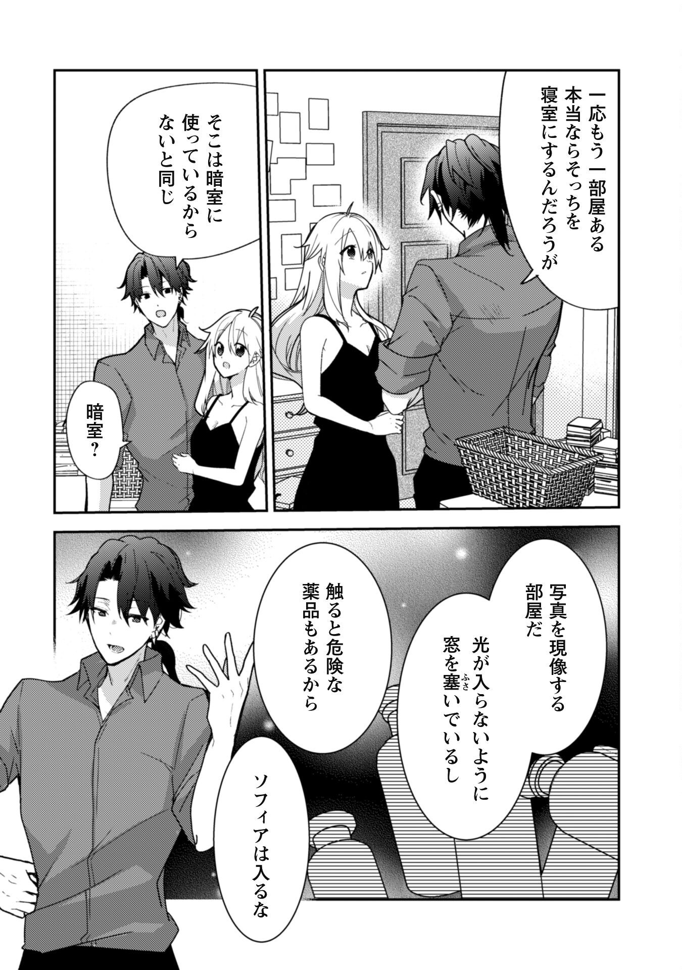 Lens-goshi, Tatta Ichido no Koi wo suru - Shissou Reijou to Cameraman - Chapter 5 - Page 29