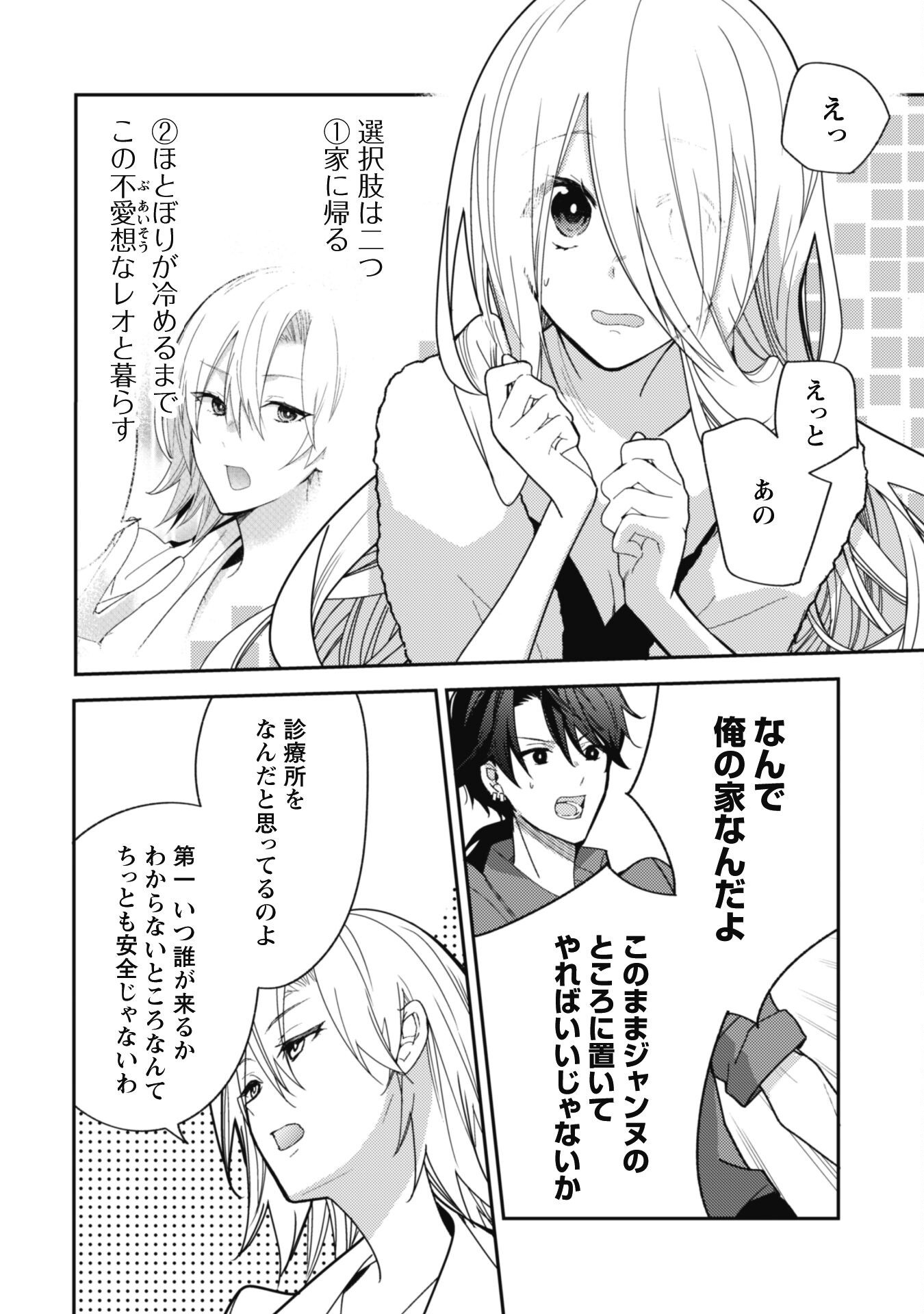 Lens-goshi, Tatta Ichido no Koi wo suru - Shissou Reijou to Cameraman - Chapter 5 - Page 3