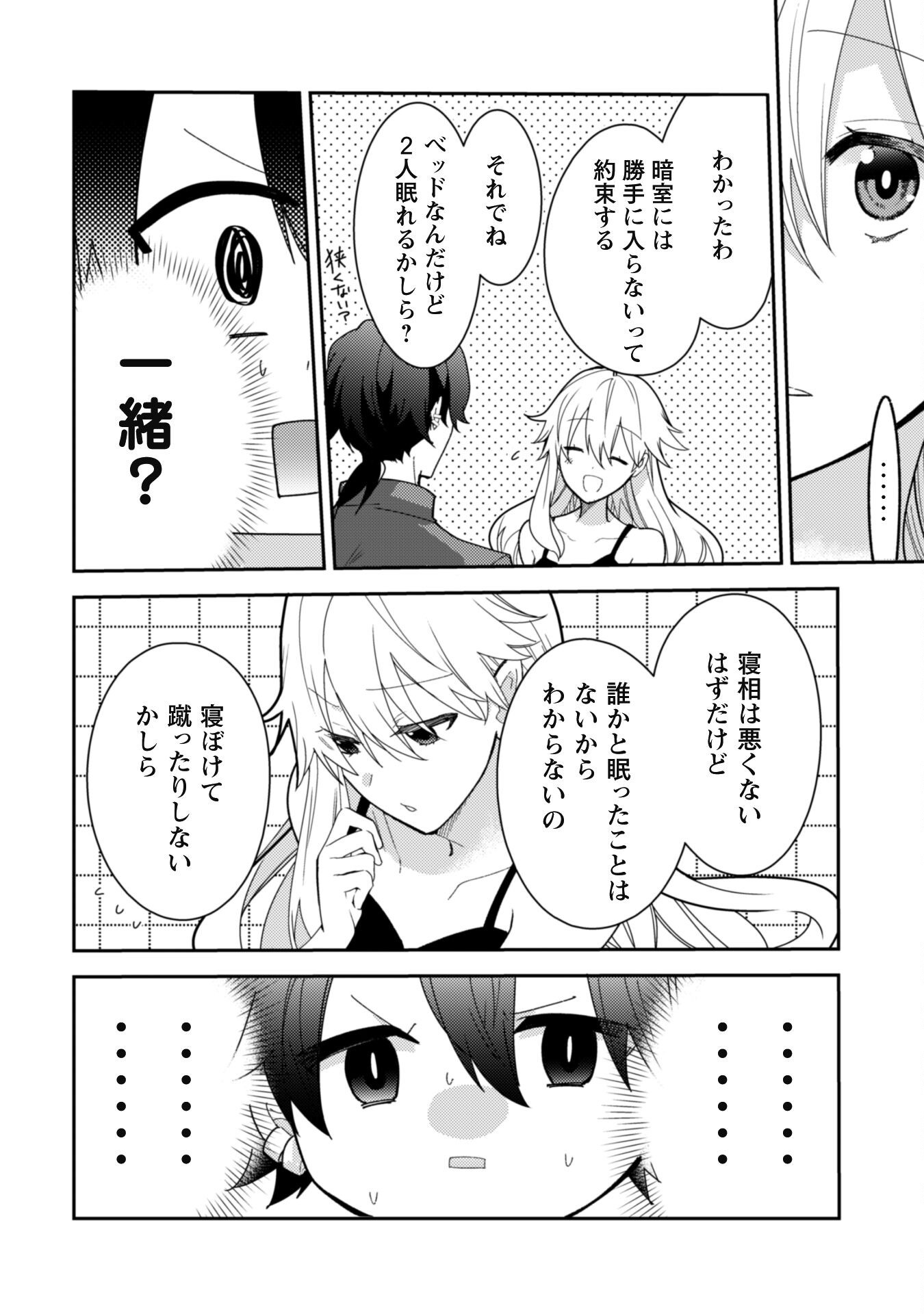 Lens-goshi, Tatta Ichido no Koi wo suru - Shissou Reijou to Cameraman - Chapter 5 - Page 31