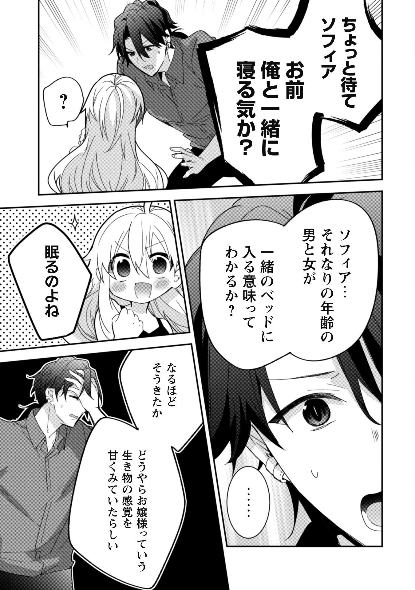 Lens-goshi, Tatta Ichido no Koi wo suru - Shissou Reijou to Cameraman - Chapter 5 - Page 32