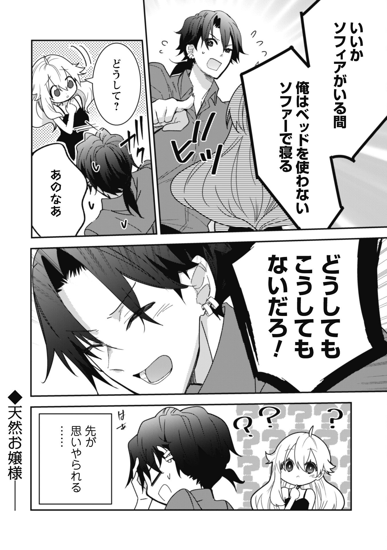 Lens-goshi, Tatta Ichido no Koi wo suru - Shissou Reijou to Cameraman - Chapter 5 - Page 33