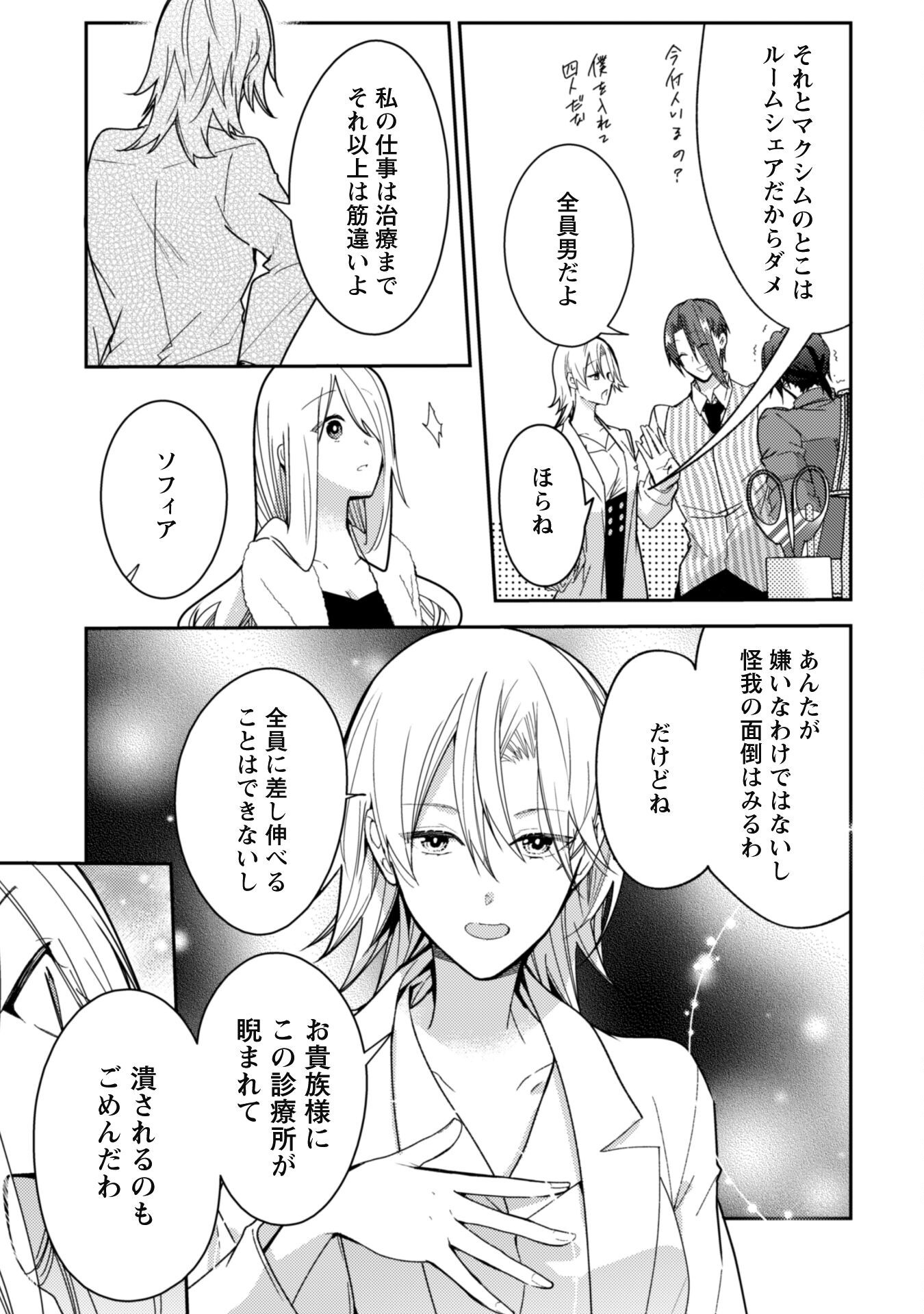Lens-goshi, Tatta Ichido no Koi wo suru - Shissou Reijou to Cameraman - Chapter 5 - Page 4