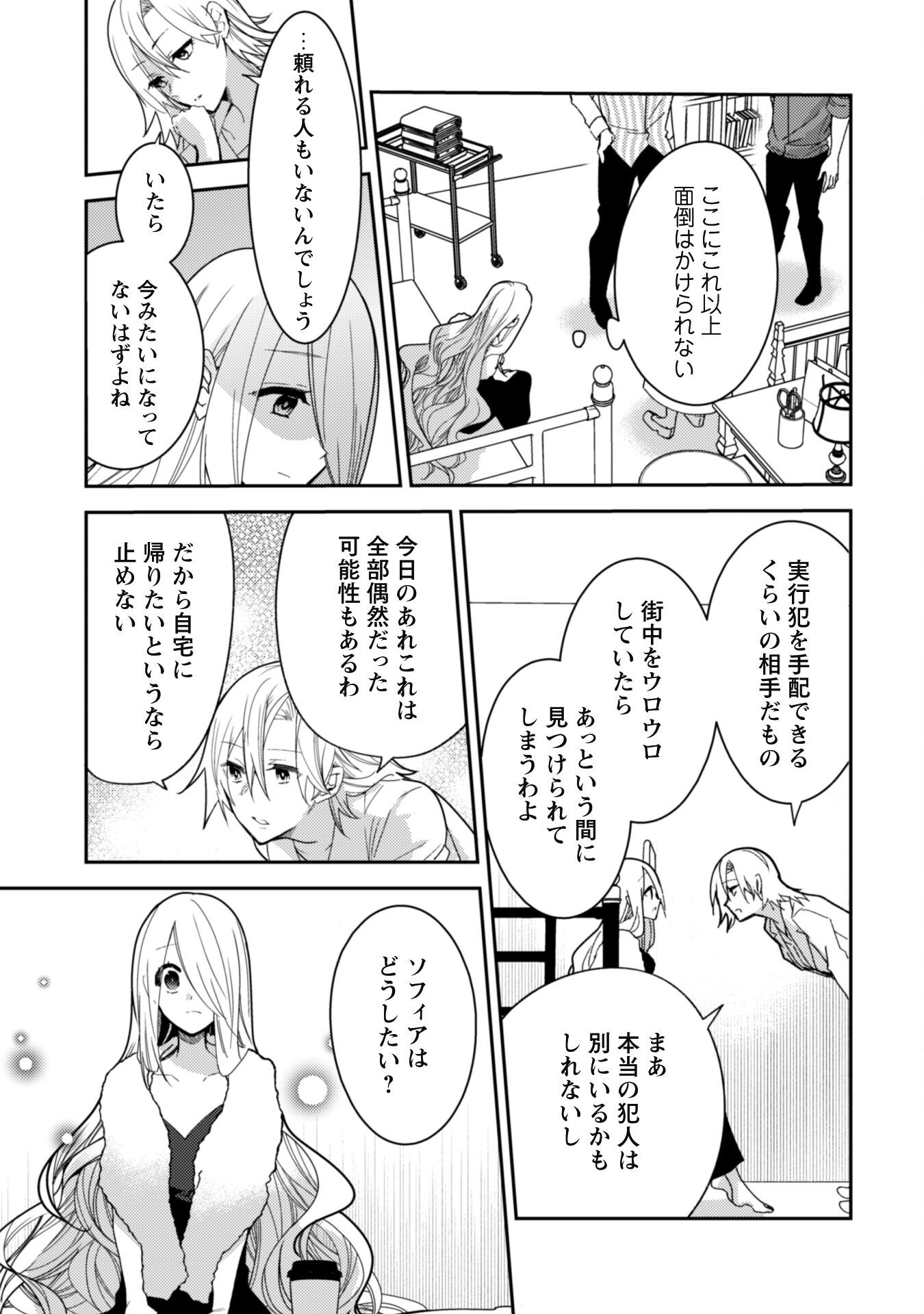 Lens-goshi, Tatta Ichido no Koi wo suru - Shissou Reijou to Cameraman - Chapter 5 - Page 6