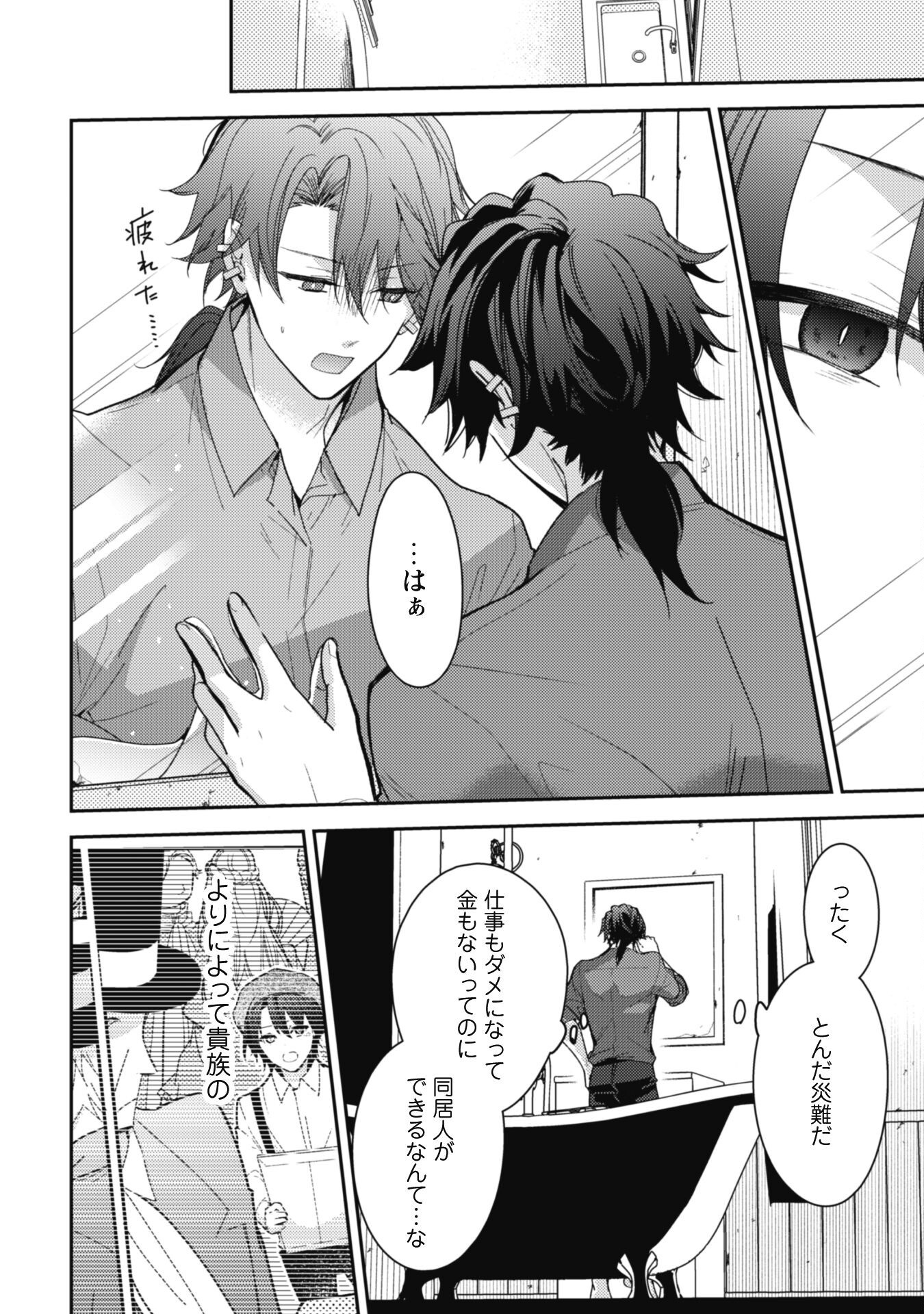 Lens-goshi, Tatta Ichido no Koi wo suru - Shissou Reijou to Cameraman - Chapter 6.1 - Page 3