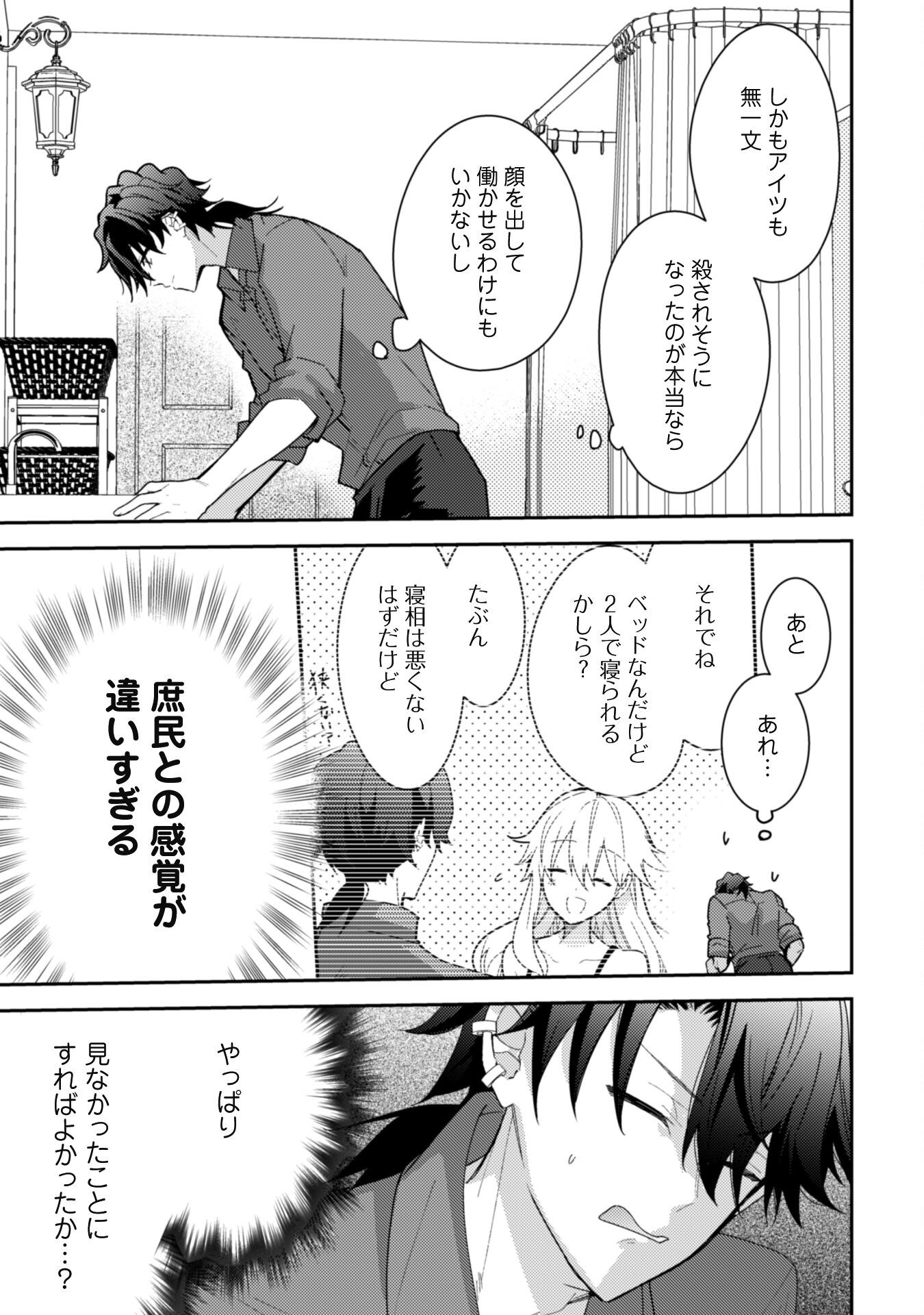 Lens-goshi, Tatta Ichido no Koi wo suru - Shissou Reijou to Cameraman - Chapter 6.1 - Page 4