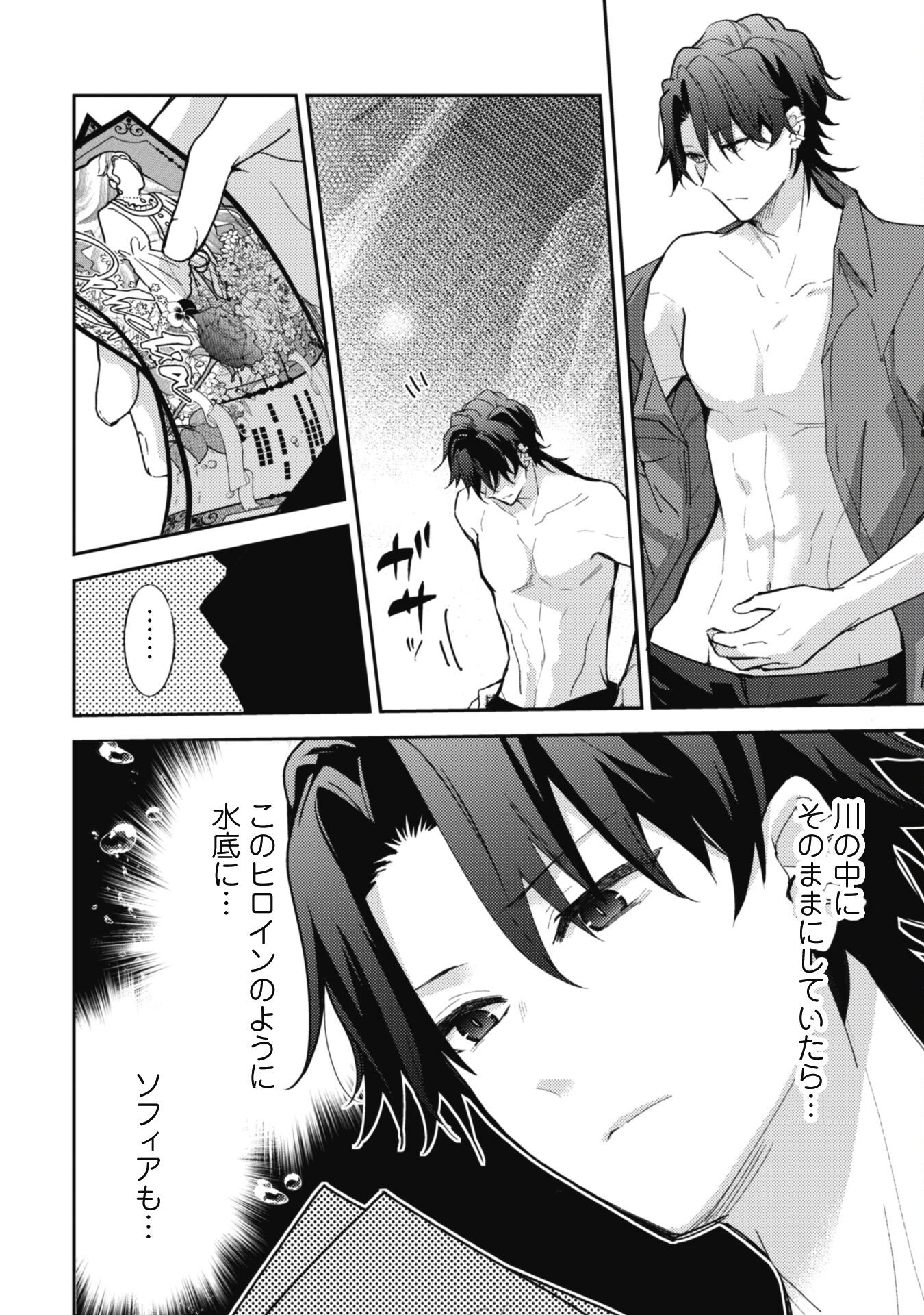 Lens-goshi, Tatta Ichido no Koi wo suru - Shissou Reijou to Cameraman - Chapter 6.1 - Page 5