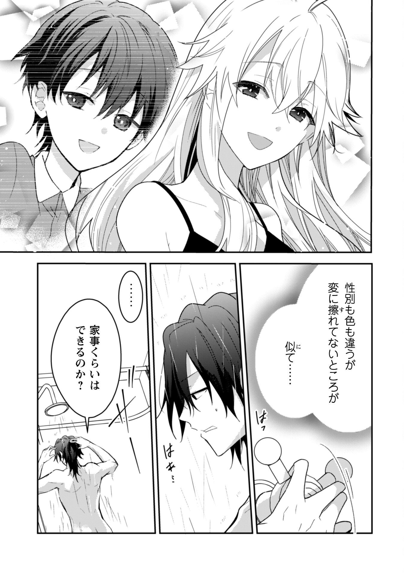 Lens-goshi, Tatta Ichido no Koi wo suru - Shissou Reijou to Cameraman - Chapter 6.1 - Page 8