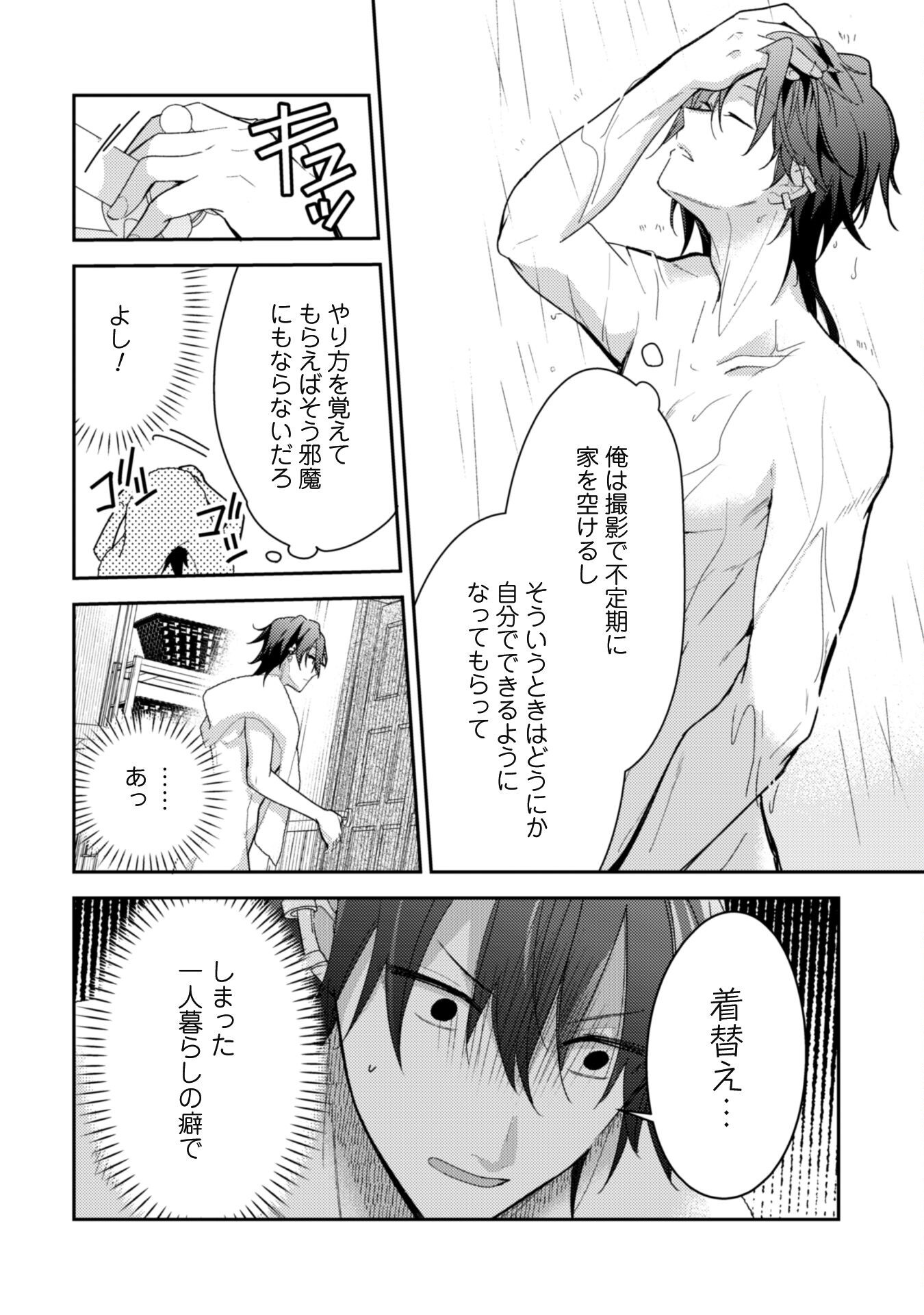 Lens-goshi, Tatta Ichido no Koi wo suru - Shissou Reijou to Cameraman - Chapter 6.1 - Page 9