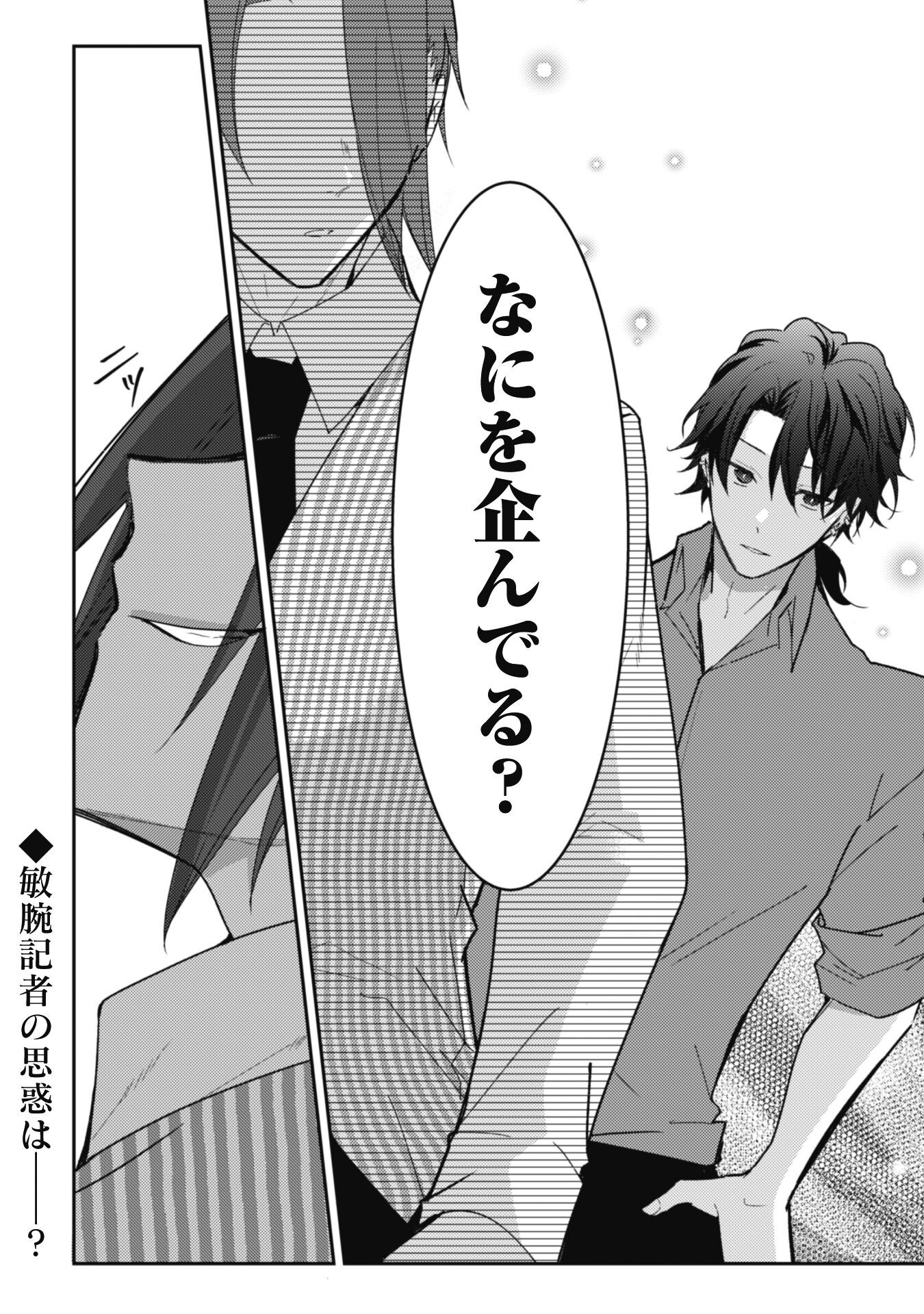 Lens-goshi, Tatta Ichido no Koi wo suru - Shissou Reijou to Cameraman - Chapter 6.2 - Page 15