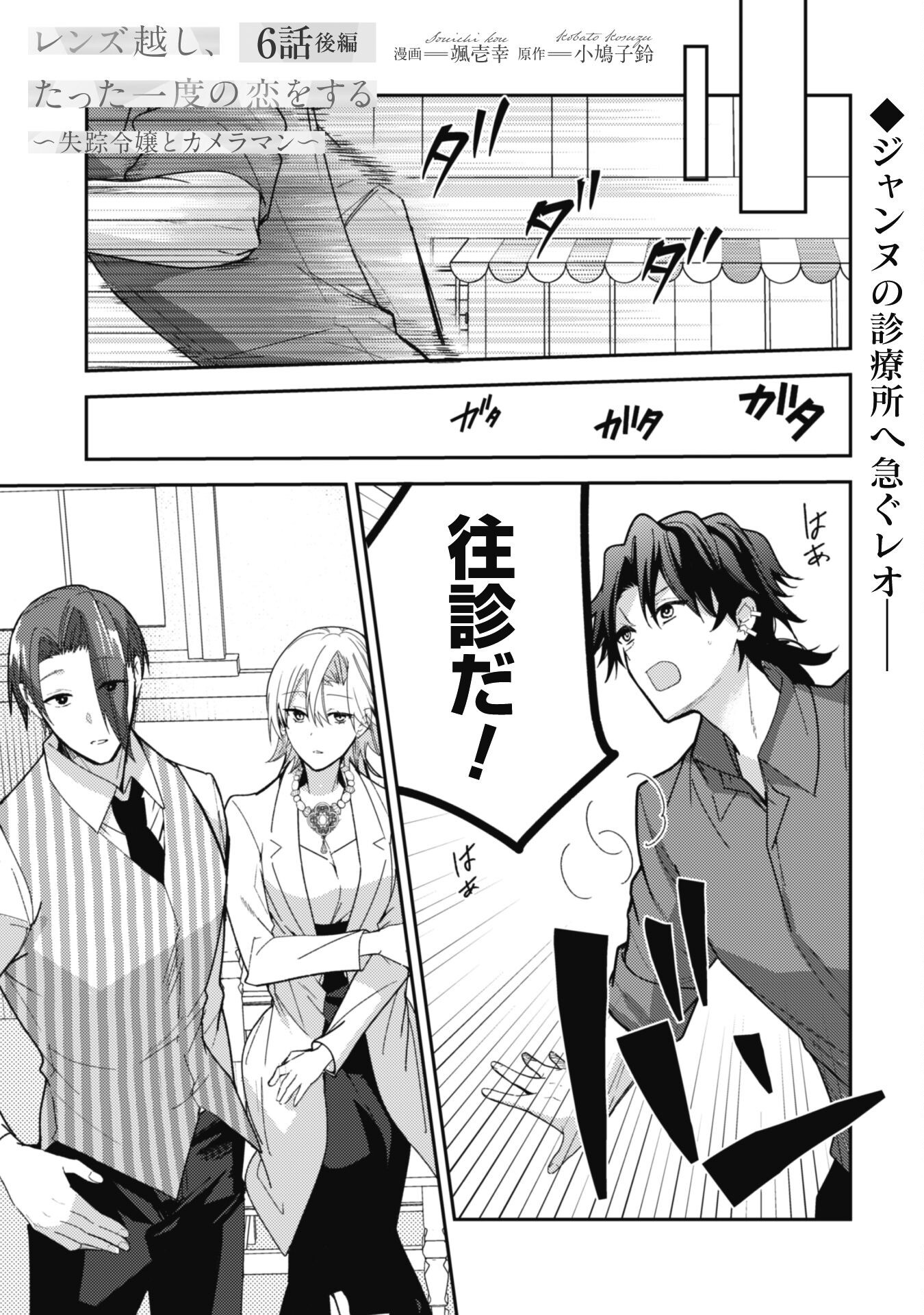Lens-goshi, Tatta Ichido no Koi wo suru - Shissou Reijou to Cameraman - Chapter 6.2 - Page 2