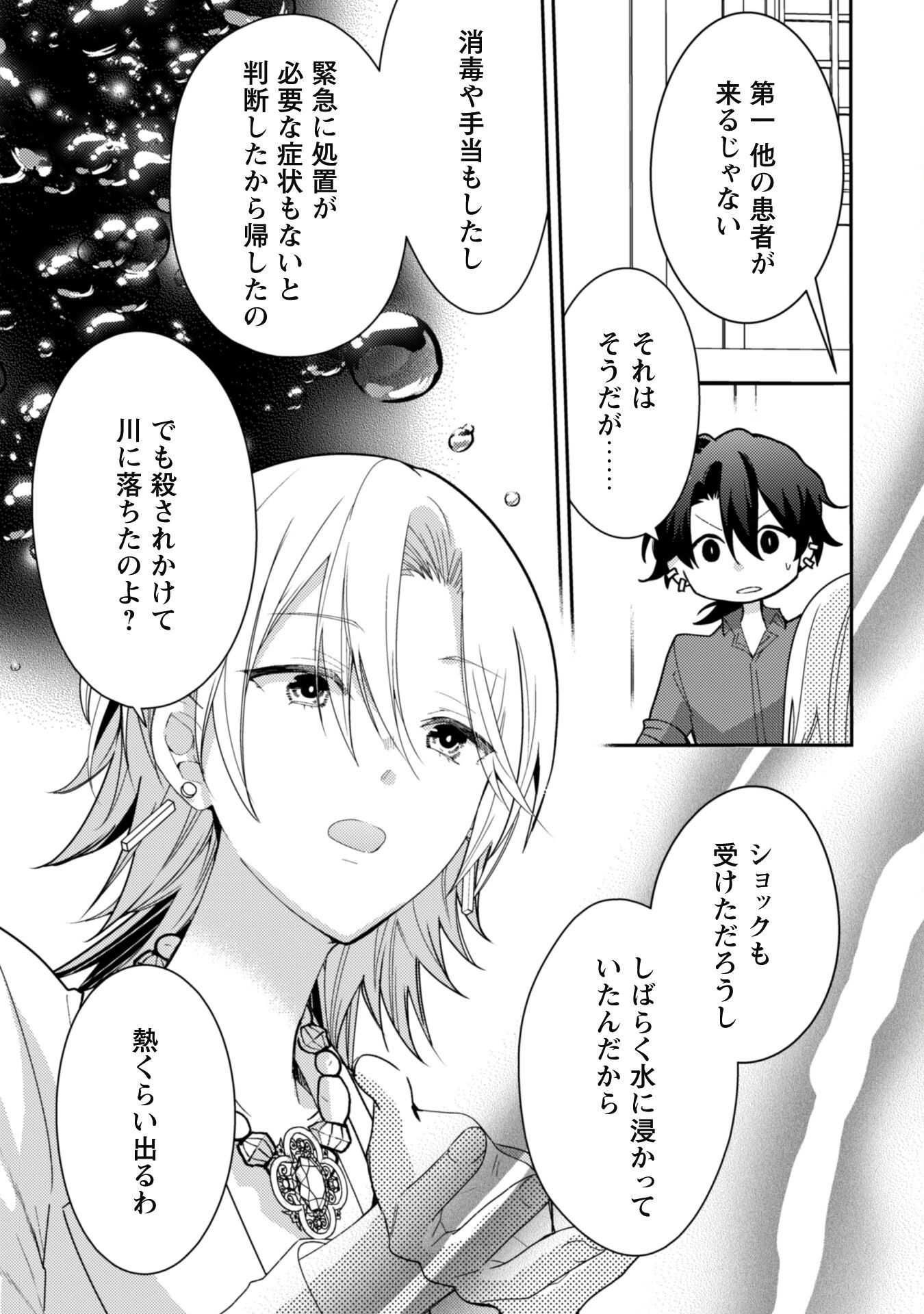 Lens-goshi, Tatta Ichido no Koi wo suru - Shissou Reijou to Cameraman - Chapter 6.2 - Page 4