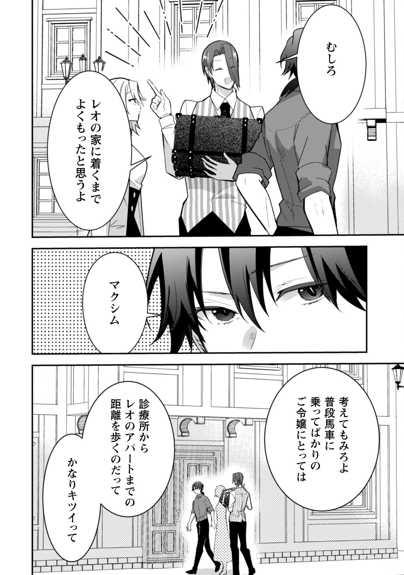 Lens-goshi, Tatta Ichido no Koi wo suru - Shissou Reijou to Cameraman - Chapter 6.2 - Page 5
