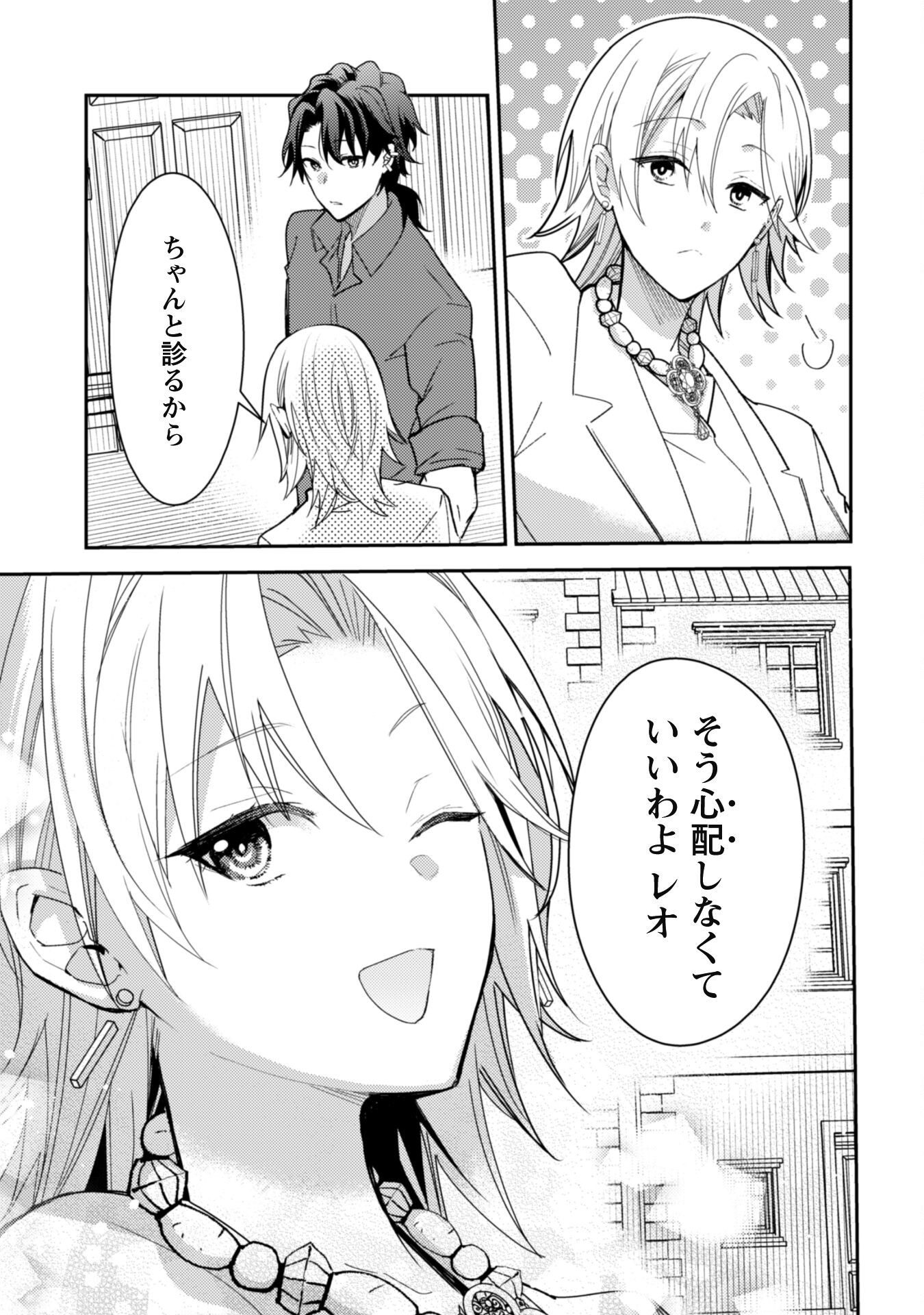 Lens-goshi, Tatta Ichido no Koi wo suru - Shissou Reijou to Cameraman - Chapter 6.2 - Page 8