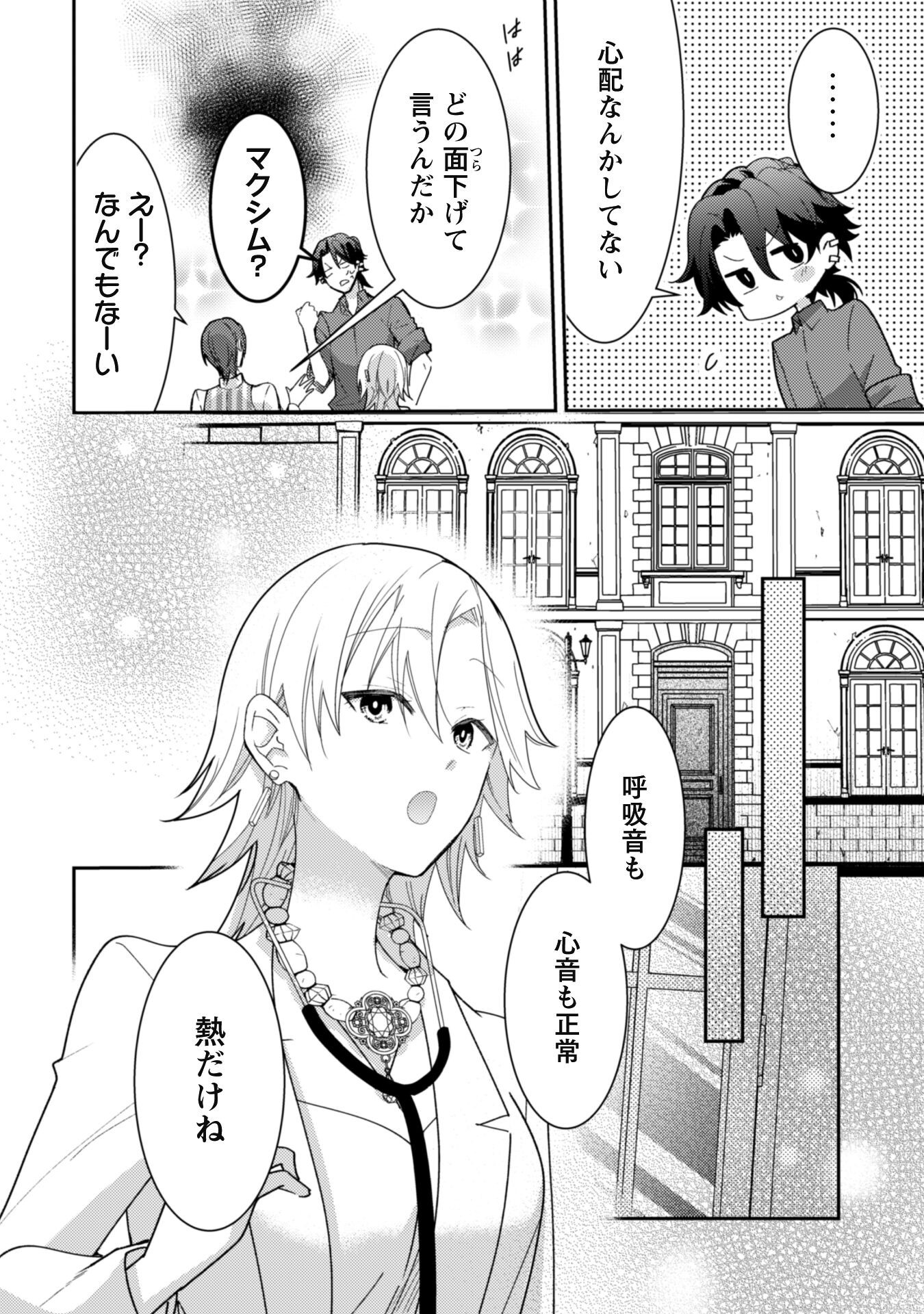 Lens-goshi, Tatta Ichido no Koi wo suru - Shissou Reijou to Cameraman - Chapter 6.2 - Page 9
