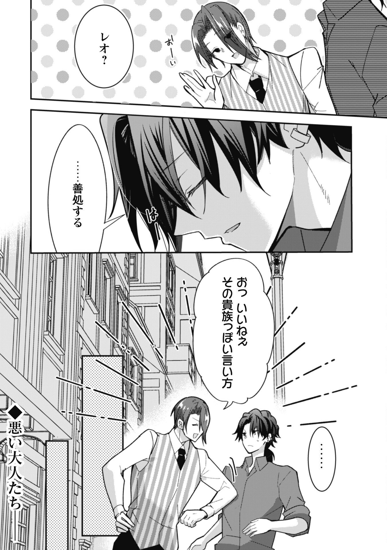 Lens-goshi, Tatta Ichido no Koi wo suru - Shissou Reijou to Cameraman - Chapter 7.1 - Page 11