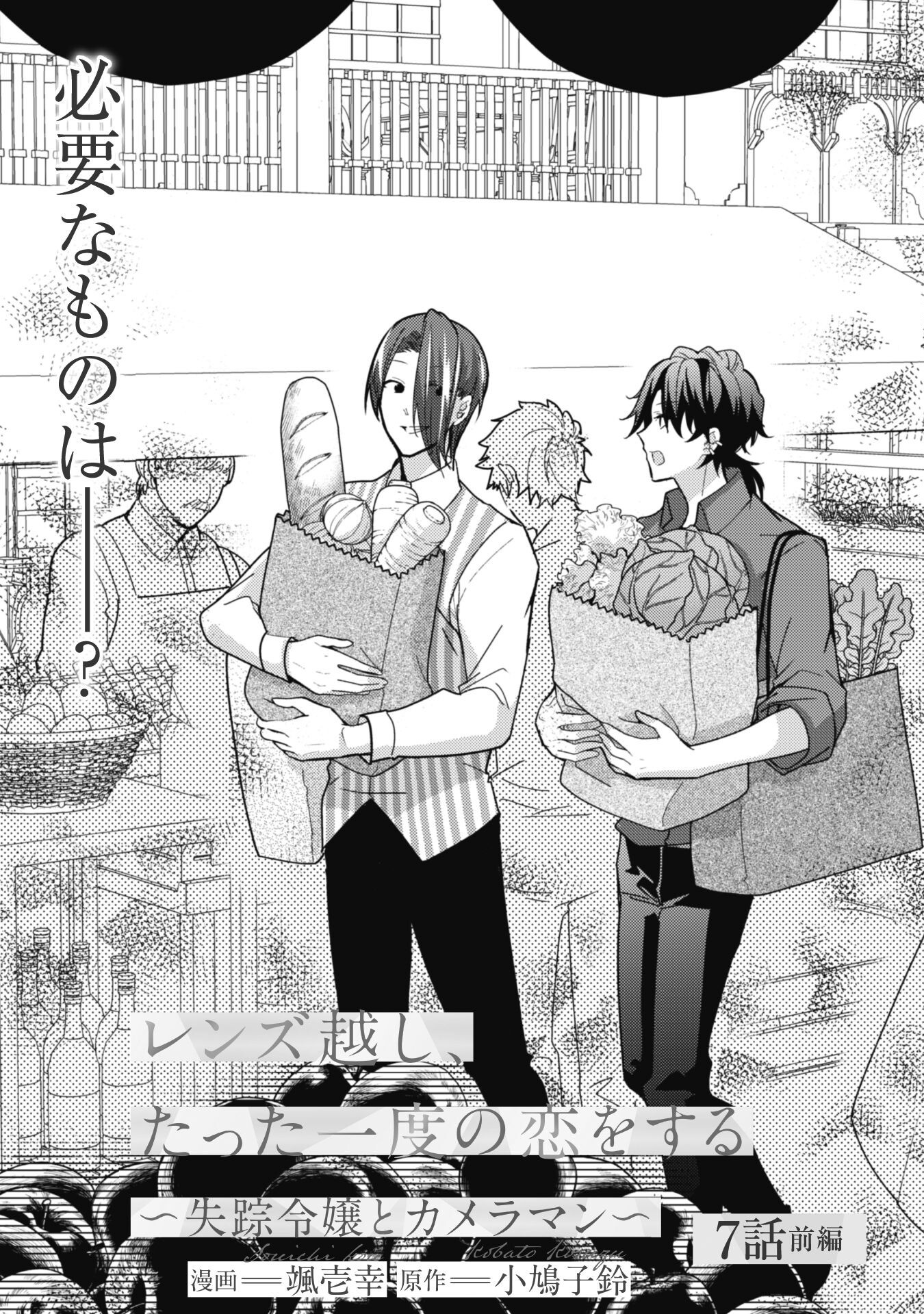 Lens-goshi, Tatta Ichido no Koi wo suru - Shissou Reijou to Cameraman - Chapter 7.1 - Page 2