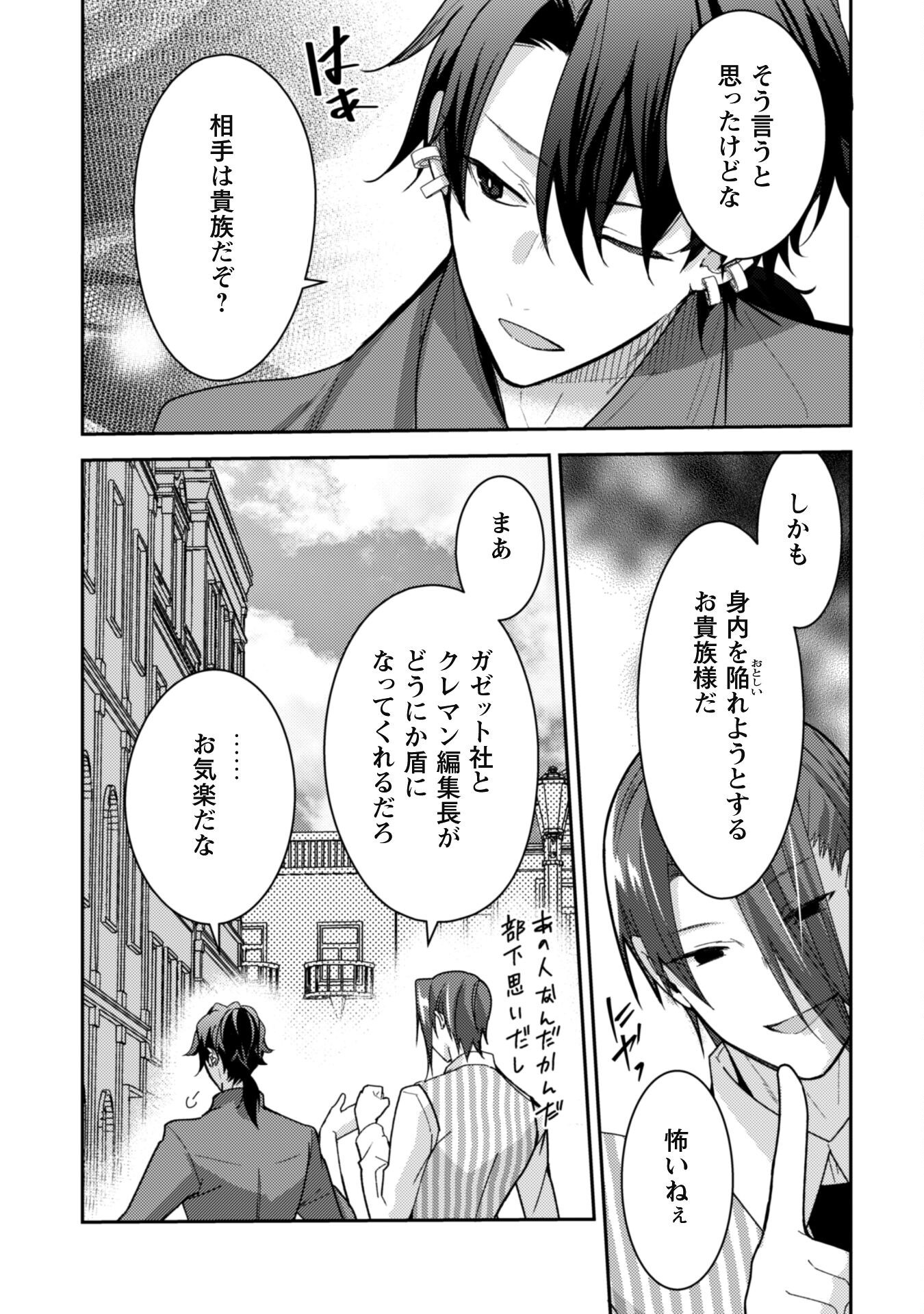 Lens-goshi, Tatta Ichido no Koi wo suru - Shissou Reijou to Cameraman - Chapter 7.1 - Page 4