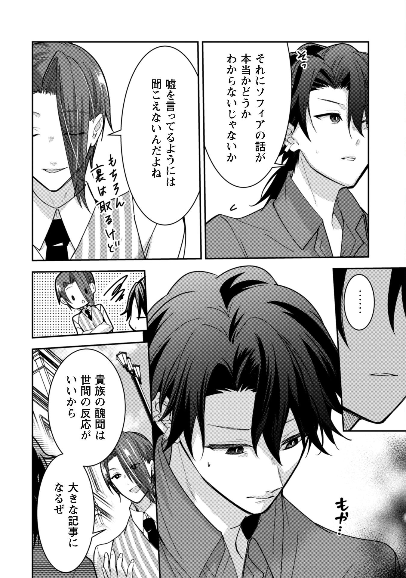 Lens-goshi, Tatta Ichido no Koi wo suru - Shissou Reijou to Cameraman - Chapter 7.1 - Page 5
