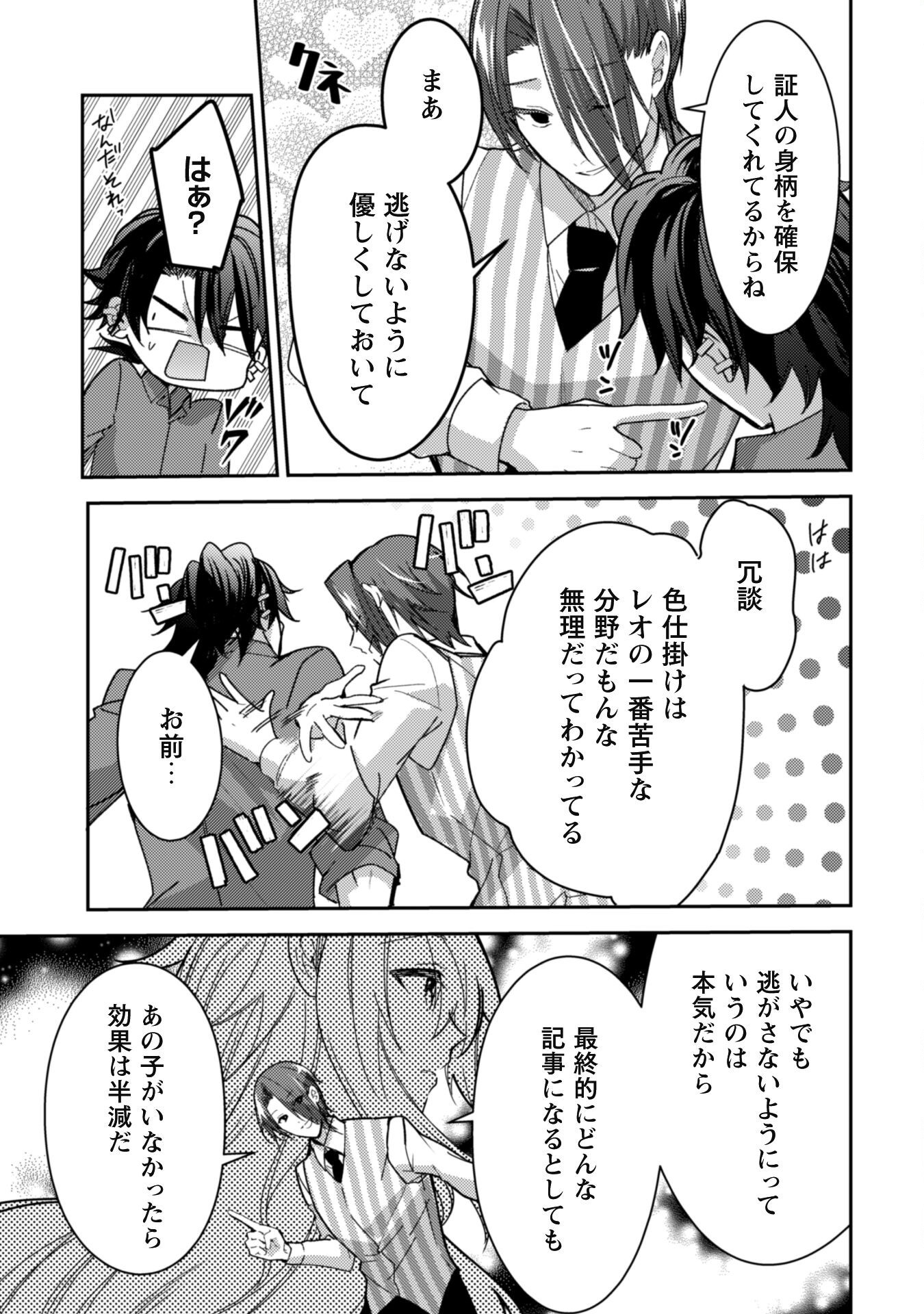 Lens-goshi, Tatta Ichido no Koi wo suru - Shissou Reijou to Cameraman - Chapter 7.1 - Page 8