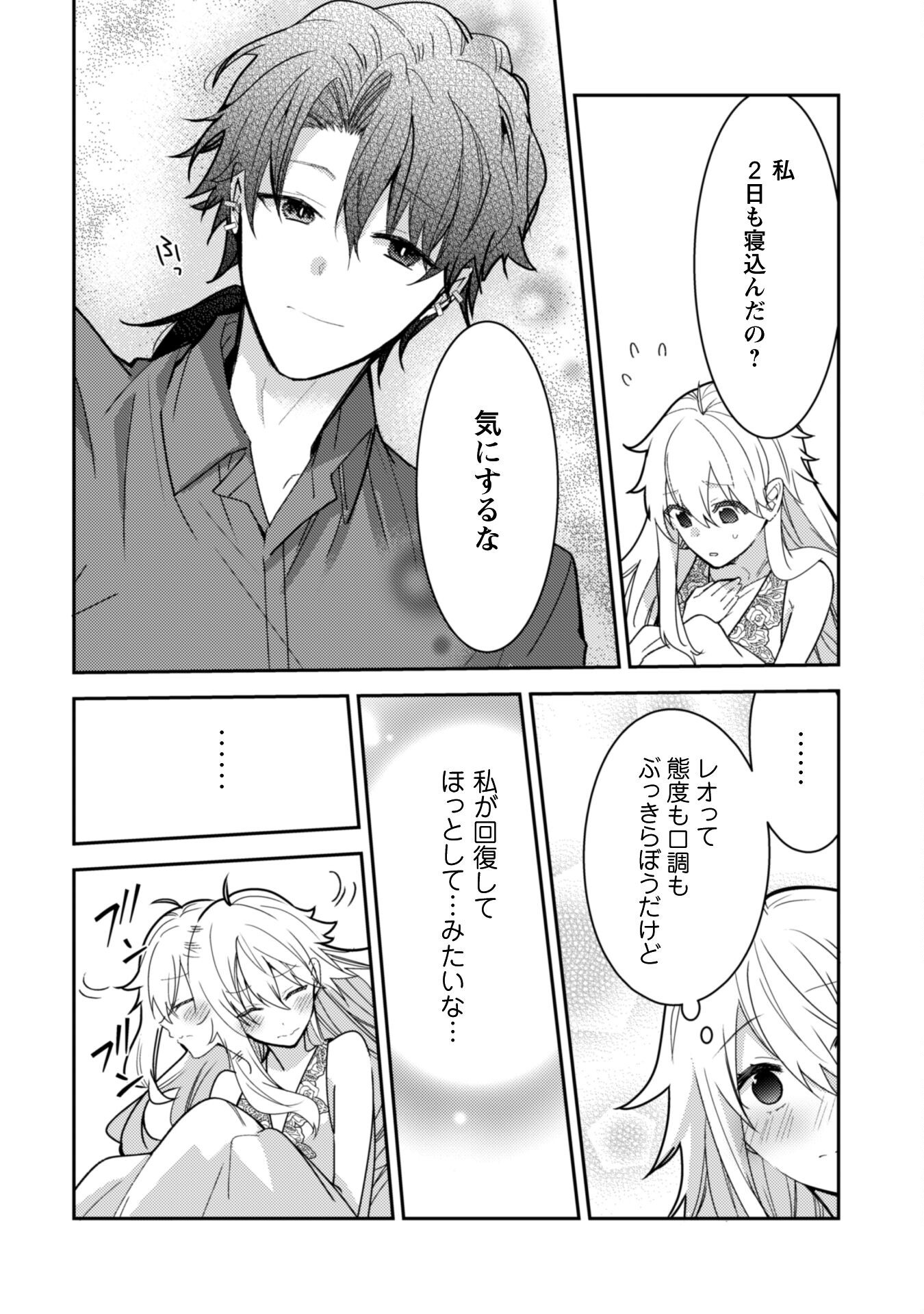 Lens-goshi, Tatta Ichido no Koi wo suru - Shissou Reijou to Cameraman - Chapter 7.2 - Page 13