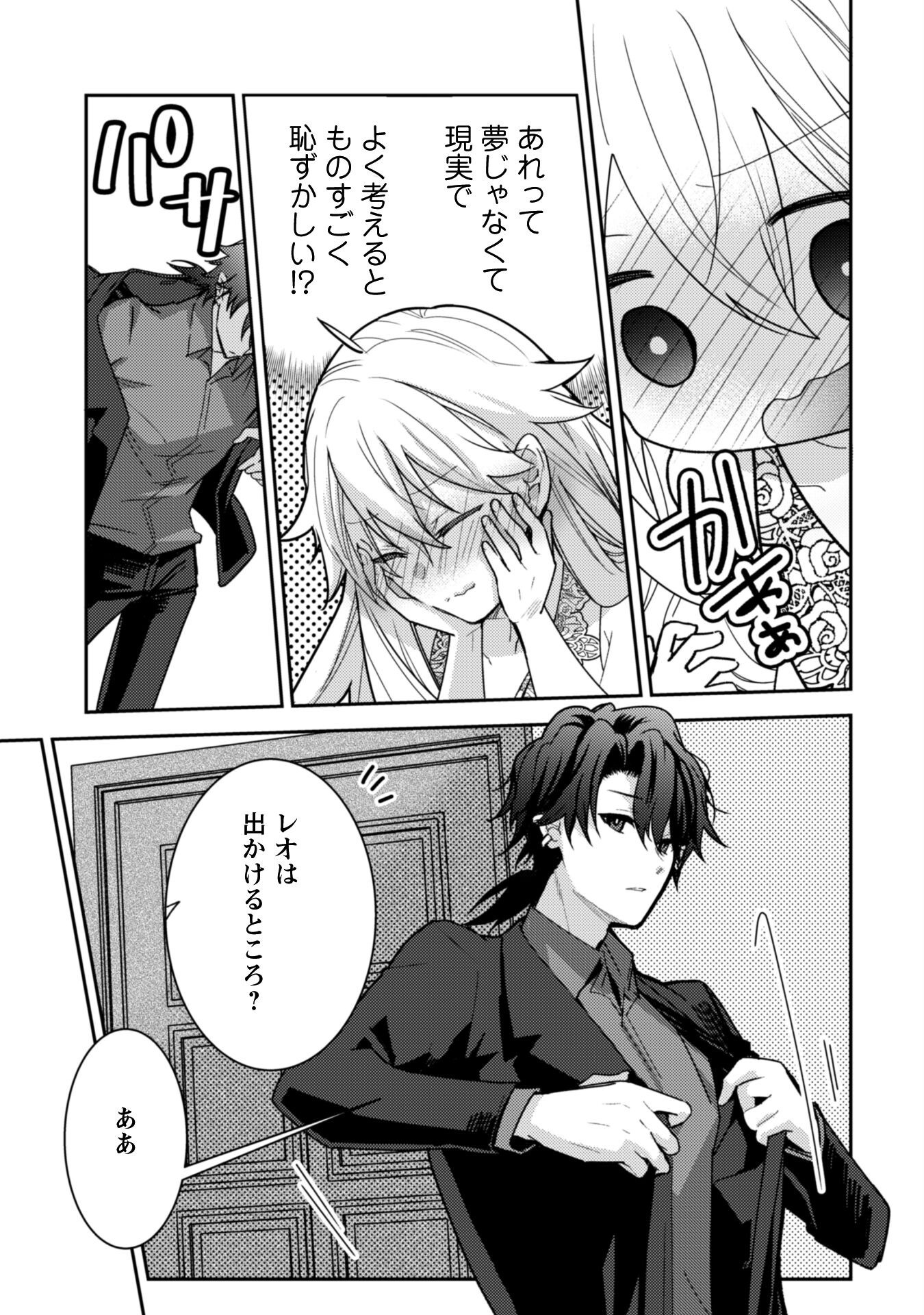 Lens-goshi, Tatta Ichido no Koi wo suru - Shissou Reijou to Cameraman - Chapter 7.2 - Page 18