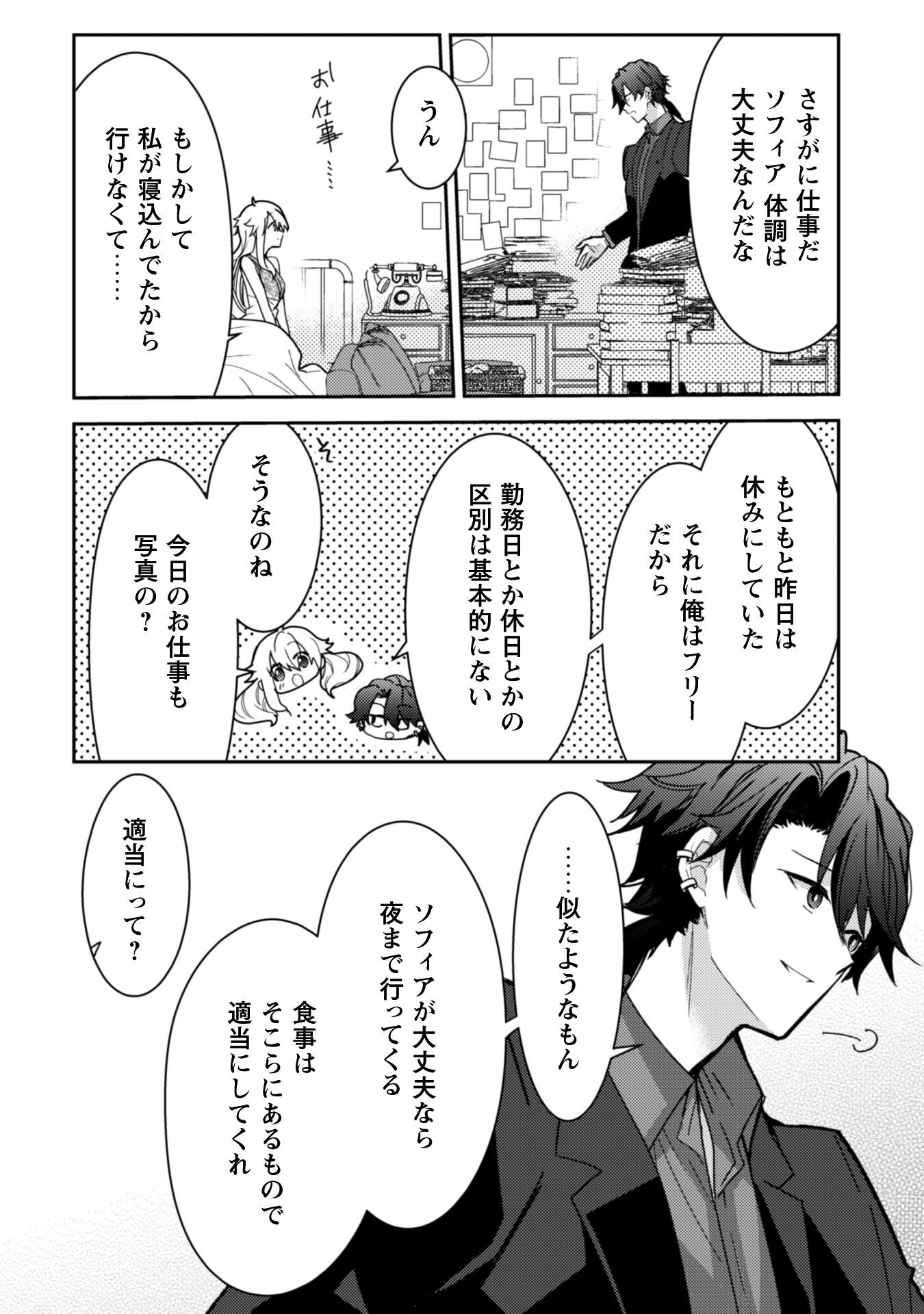 Lens-goshi, Tatta Ichido no Koi wo suru - Shissou Reijou to Cameraman - Chapter 7.2 - Page 19