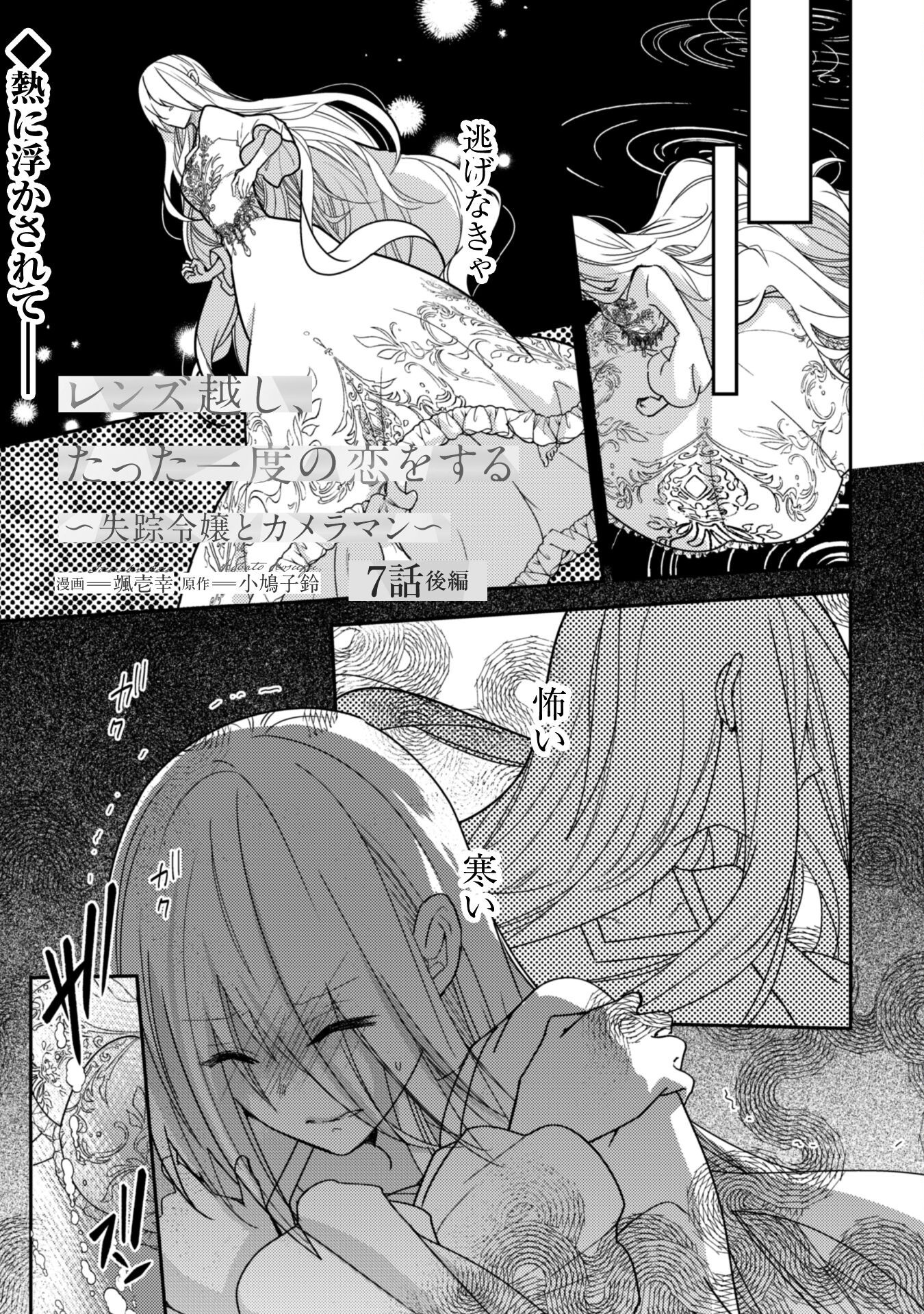 Lens-goshi, Tatta Ichido no Koi wo suru - Shissou Reijou to Cameraman - Chapter 7.2 - Page 2
