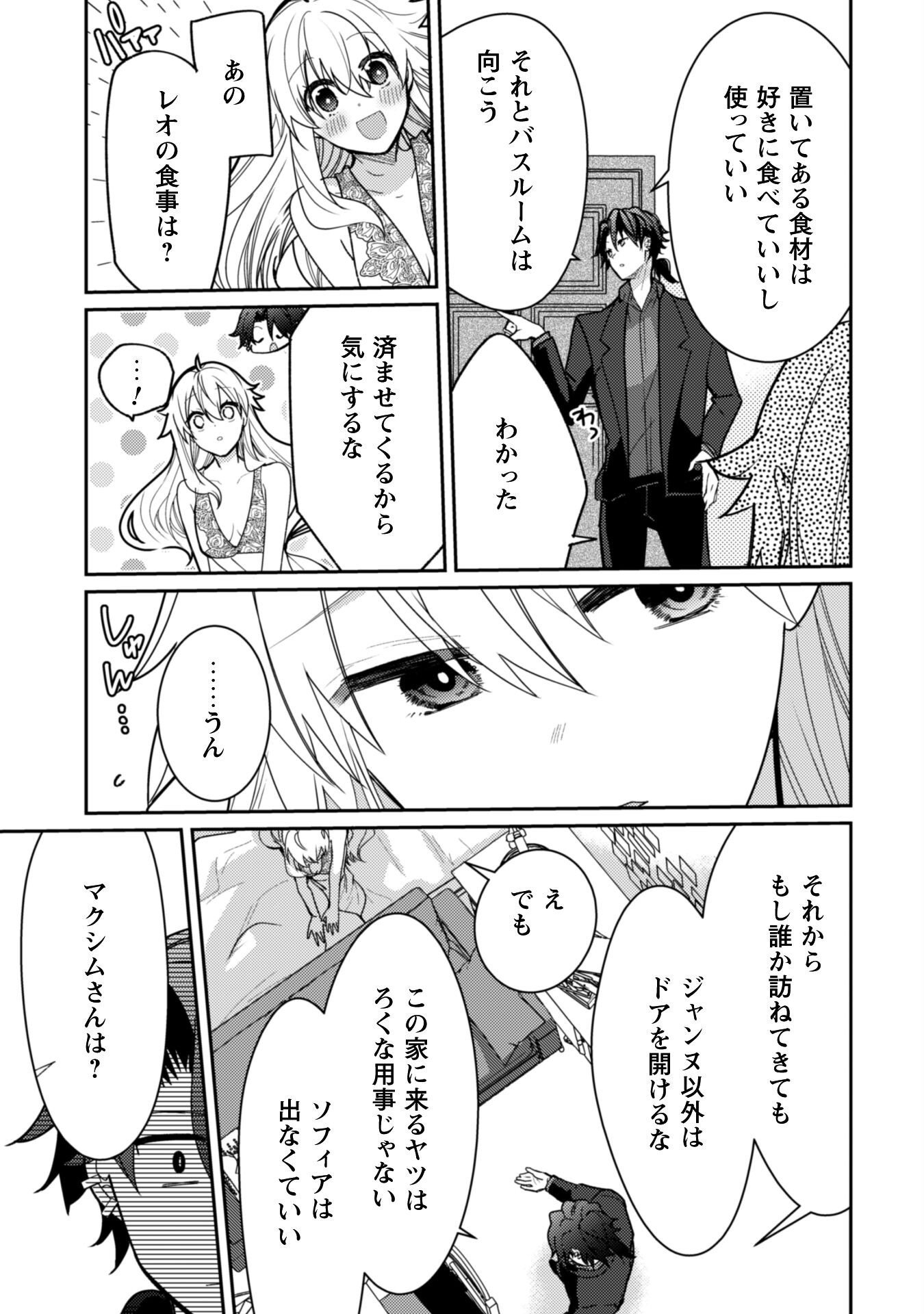 Lens-goshi, Tatta Ichido no Koi wo suru - Shissou Reijou to Cameraman - Chapter 7.2 - Page 20