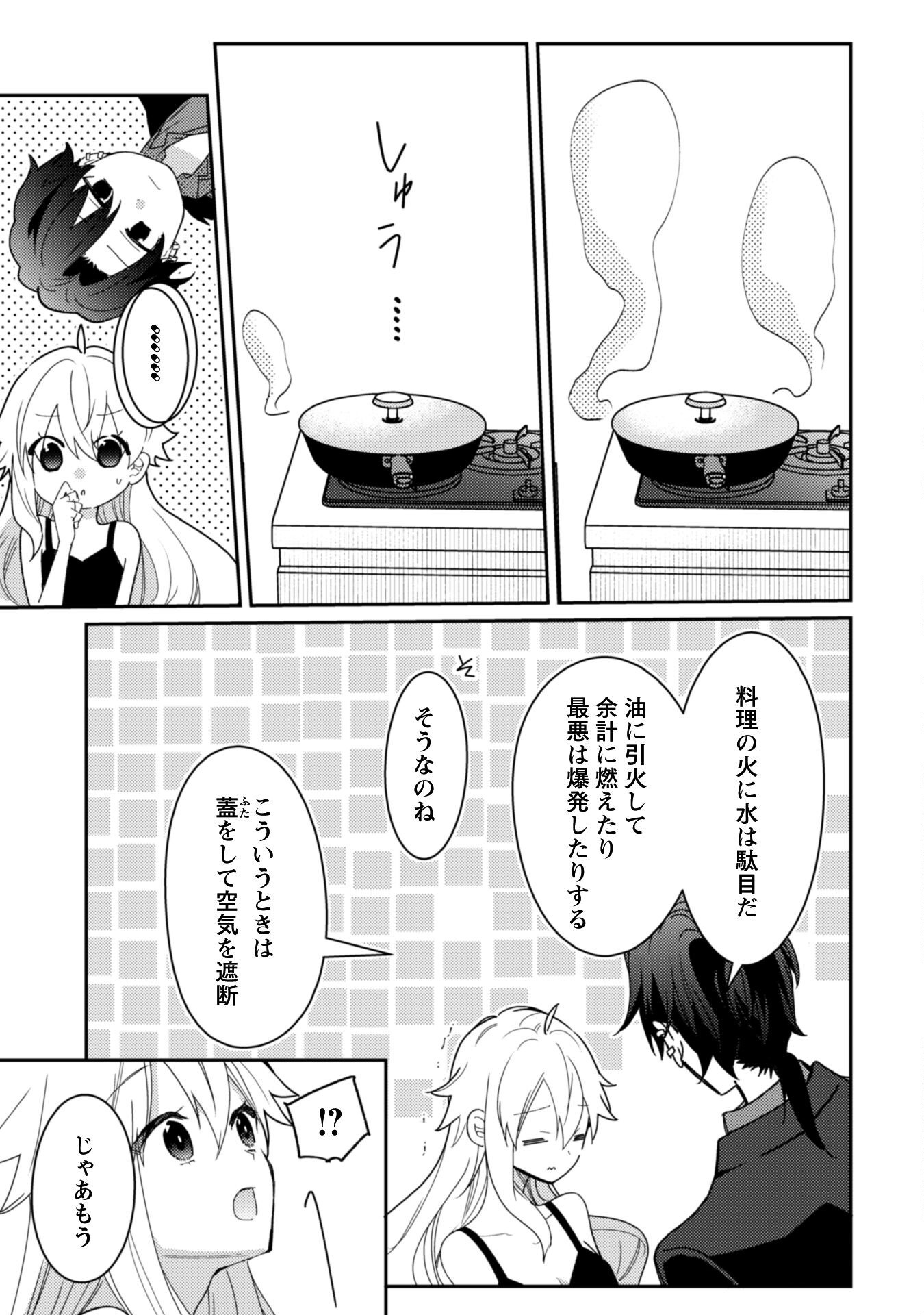 Lens-goshi, Tatta Ichido no Koi wo suru - Shissou Reijou to Cameraman - Chapter 8 - Page 16