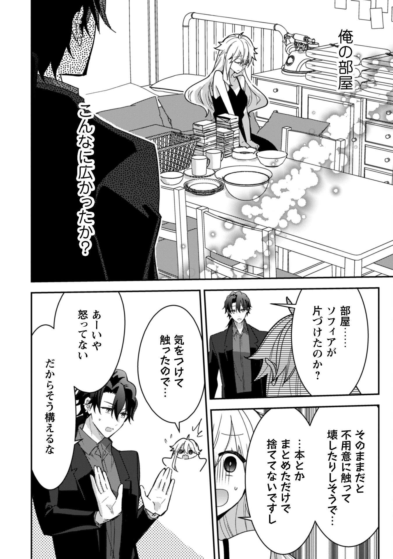Lens-goshi, Tatta Ichido no Koi wo suru - Shissou Reijou to Cameraman - Chapter 8 - Page 21