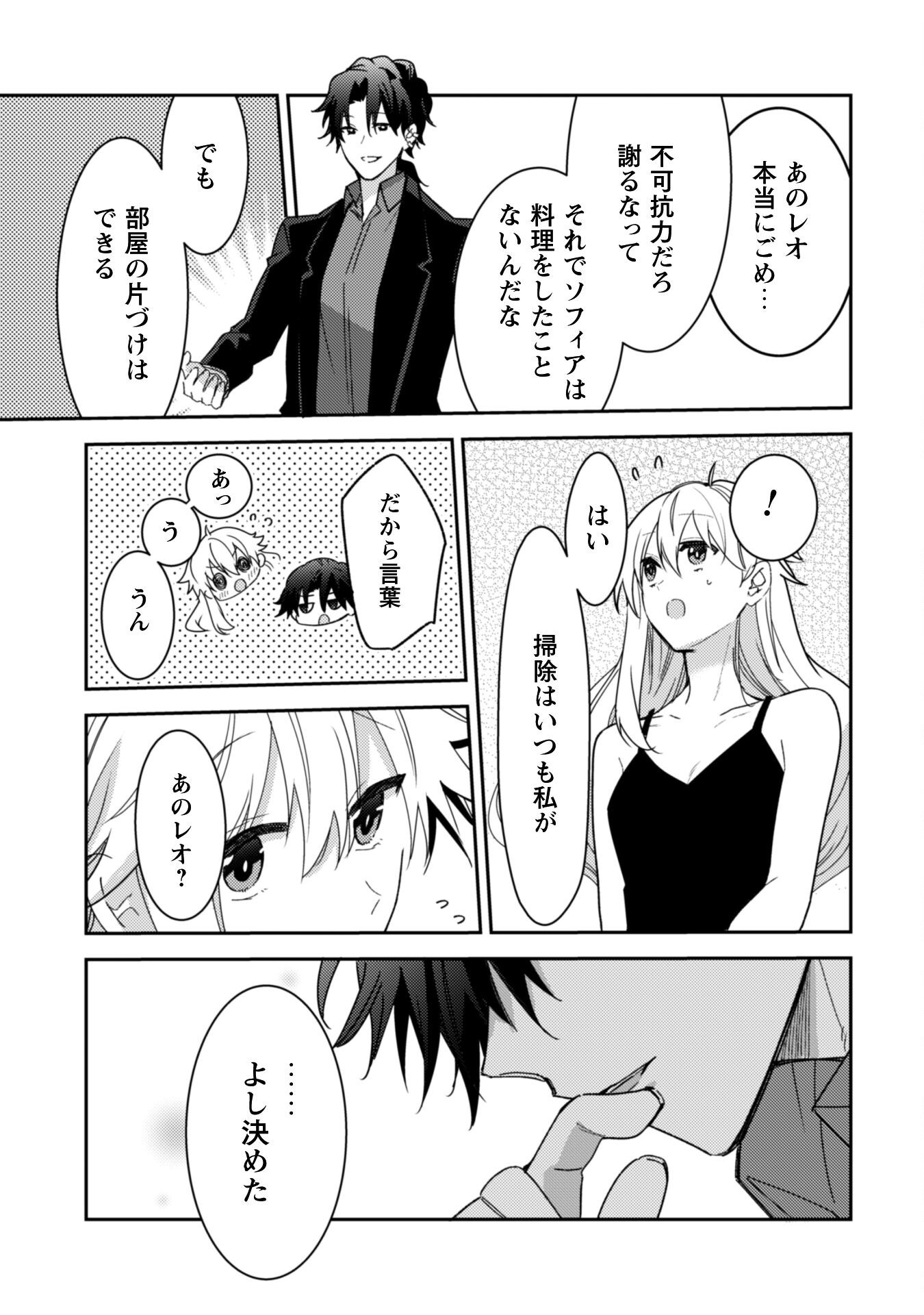 Lens-goshi, Tatta Ichido no Koi wo suru - Shissou Reijou to Cameraman - Chapter 8 - Page 22